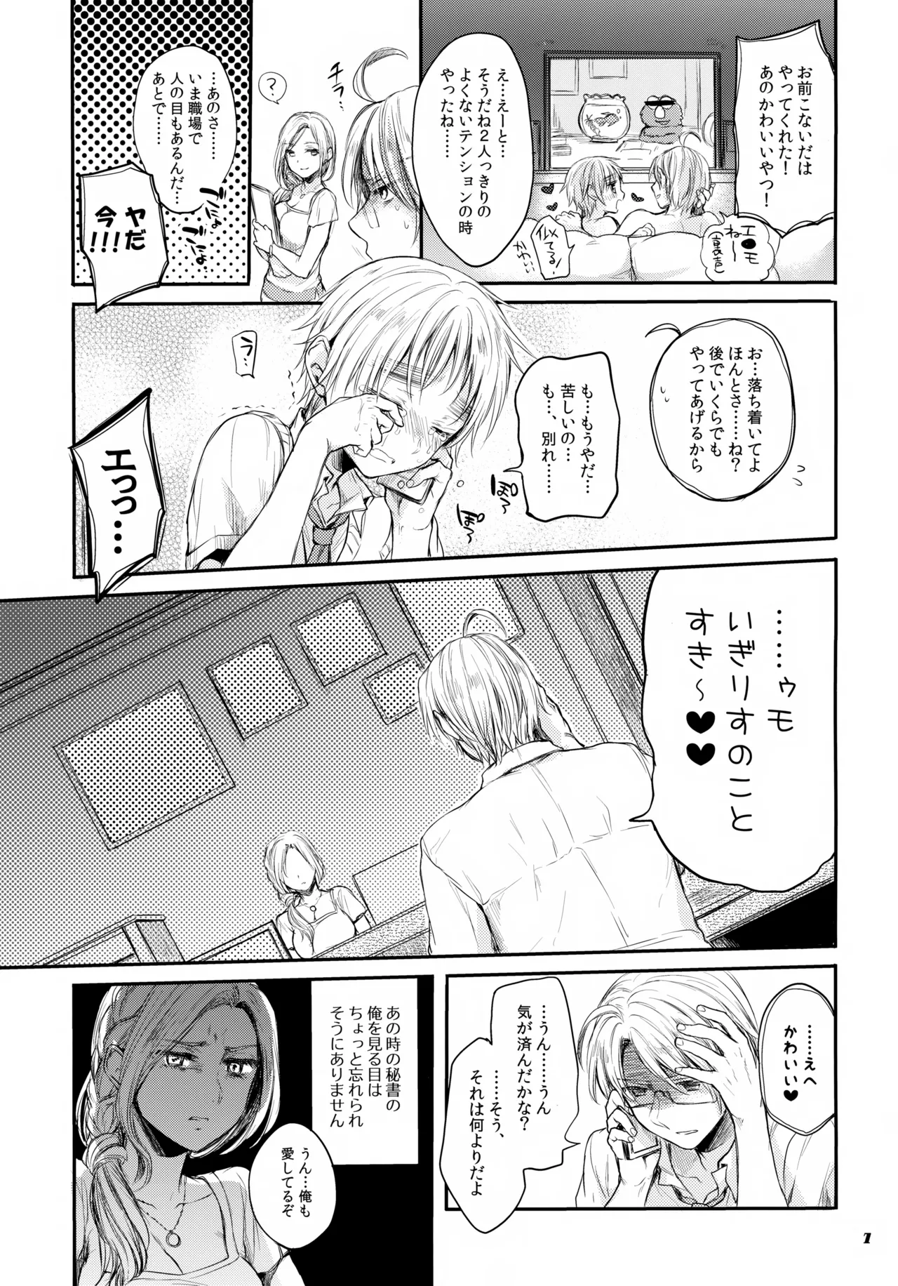 いんもらる! Page.7