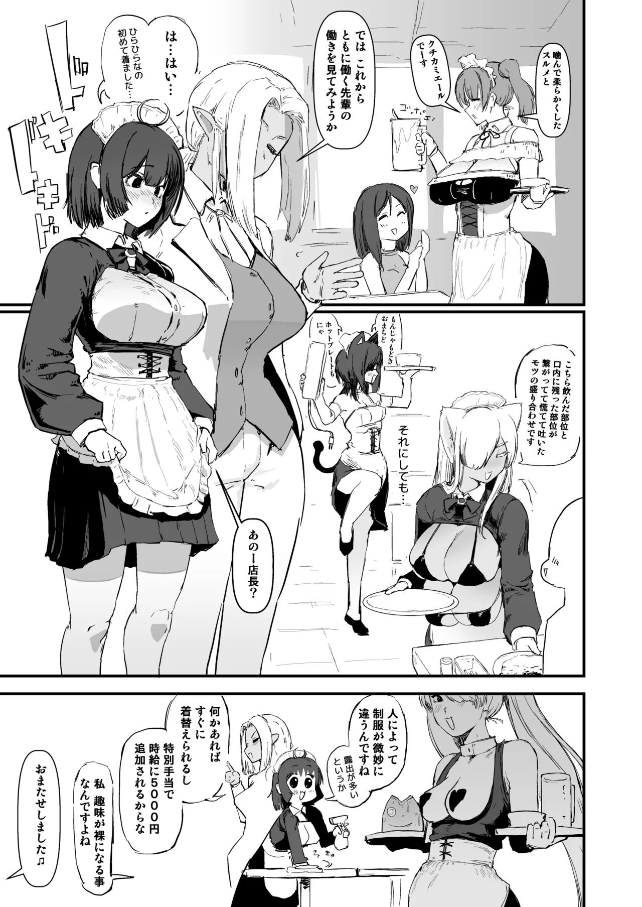 オートメイドキャフェ Page.6