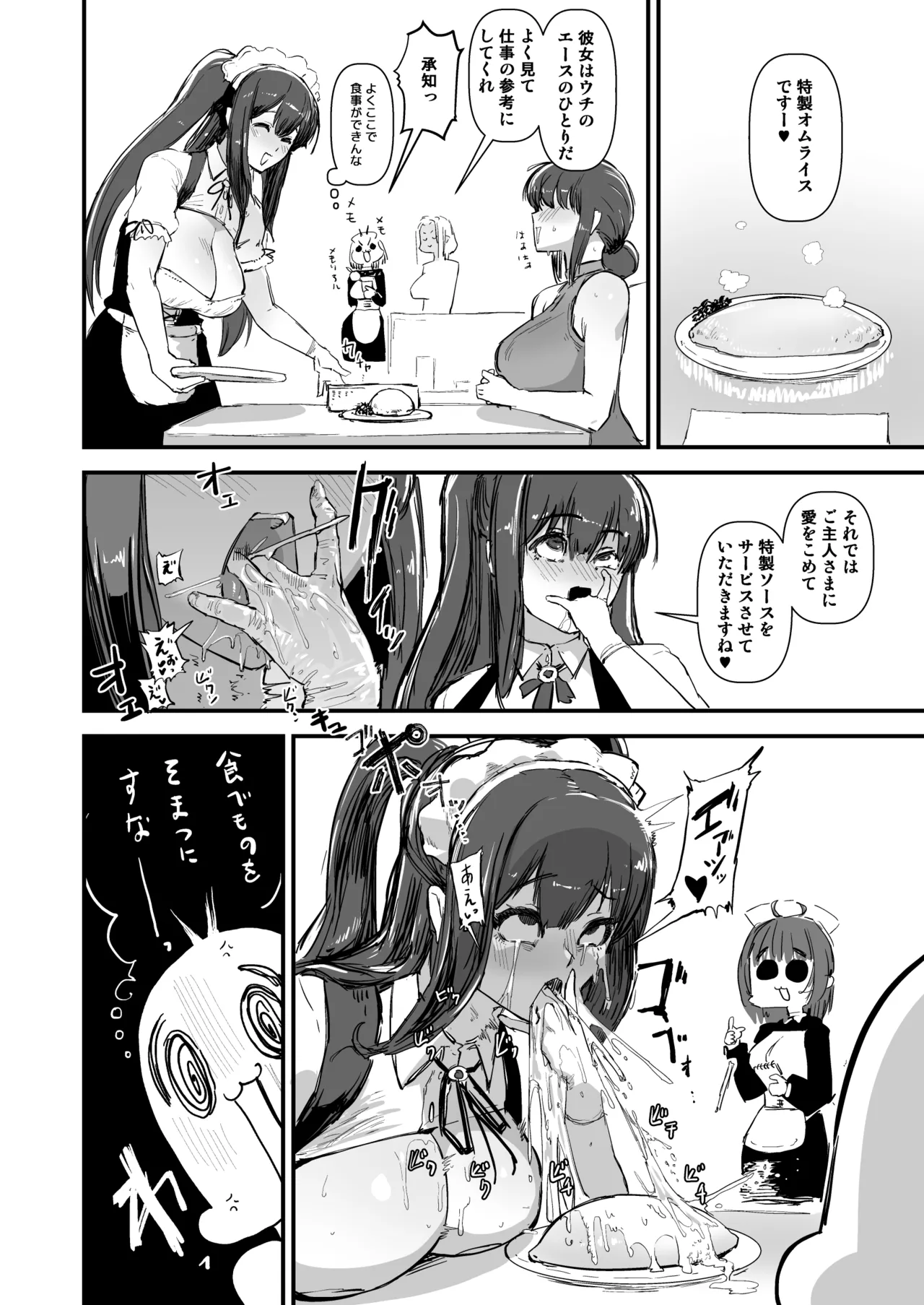 オートメイドキャフェ Page.7
