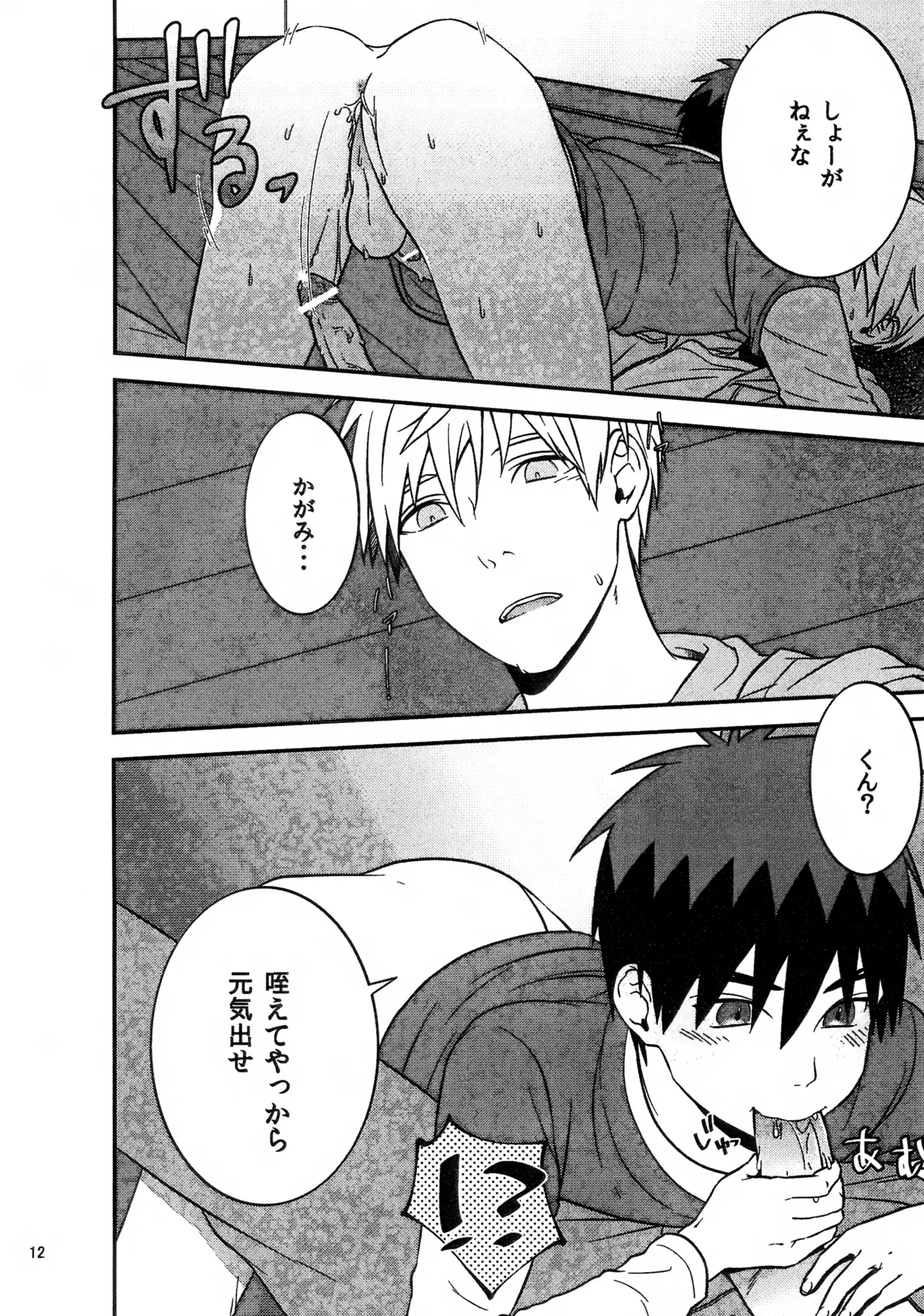 ショタ火神くんにエッチなことしてもらう本 Page.12