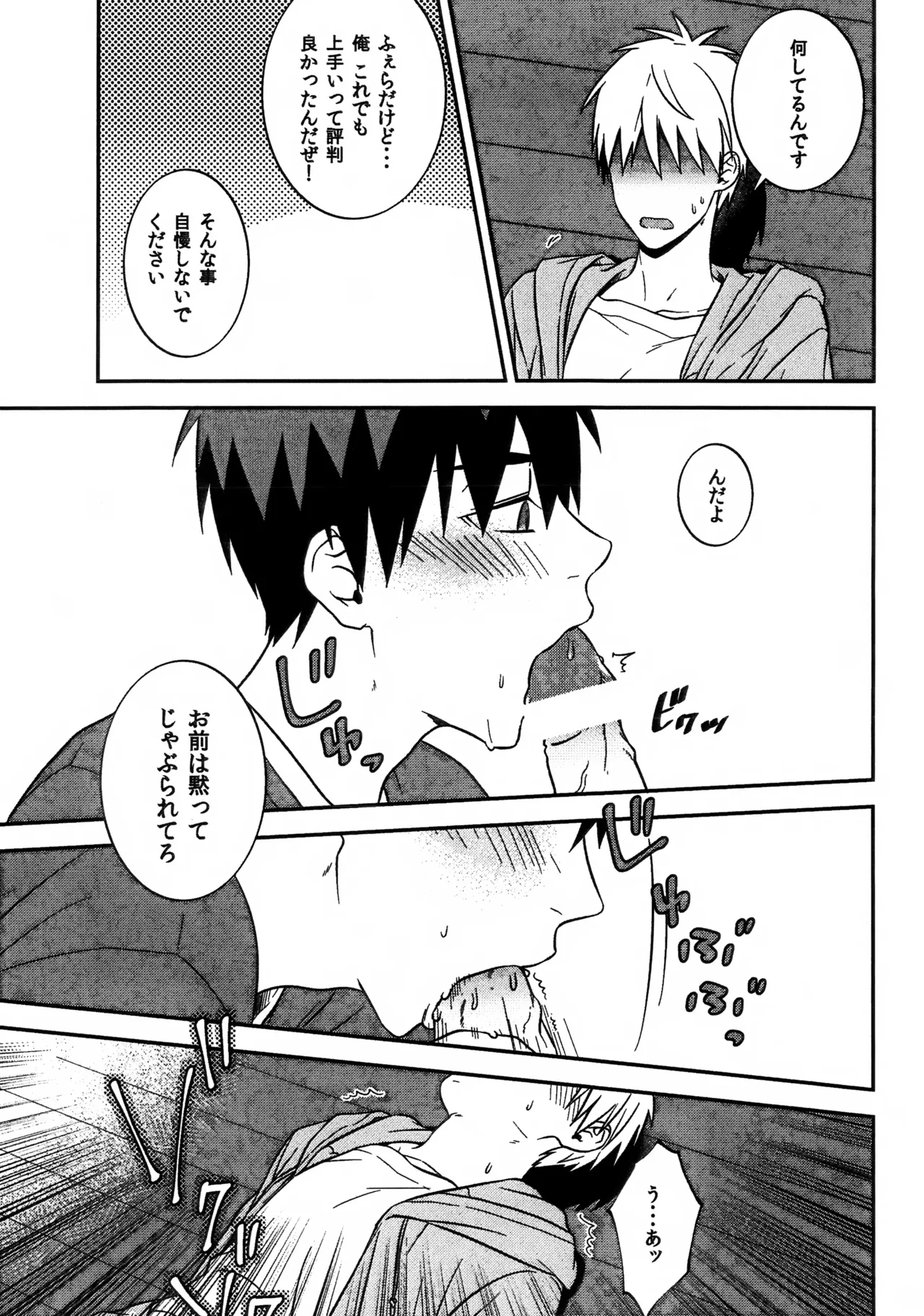 ショタ火神くんにエッチなことしてもらう本 Page.13