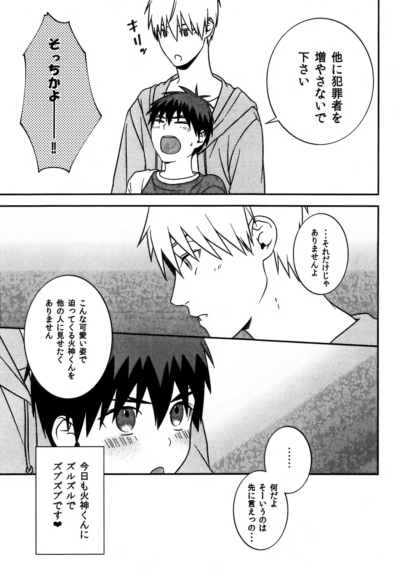 ショタ火神くんにエッチなことしてもらう本 Page.17