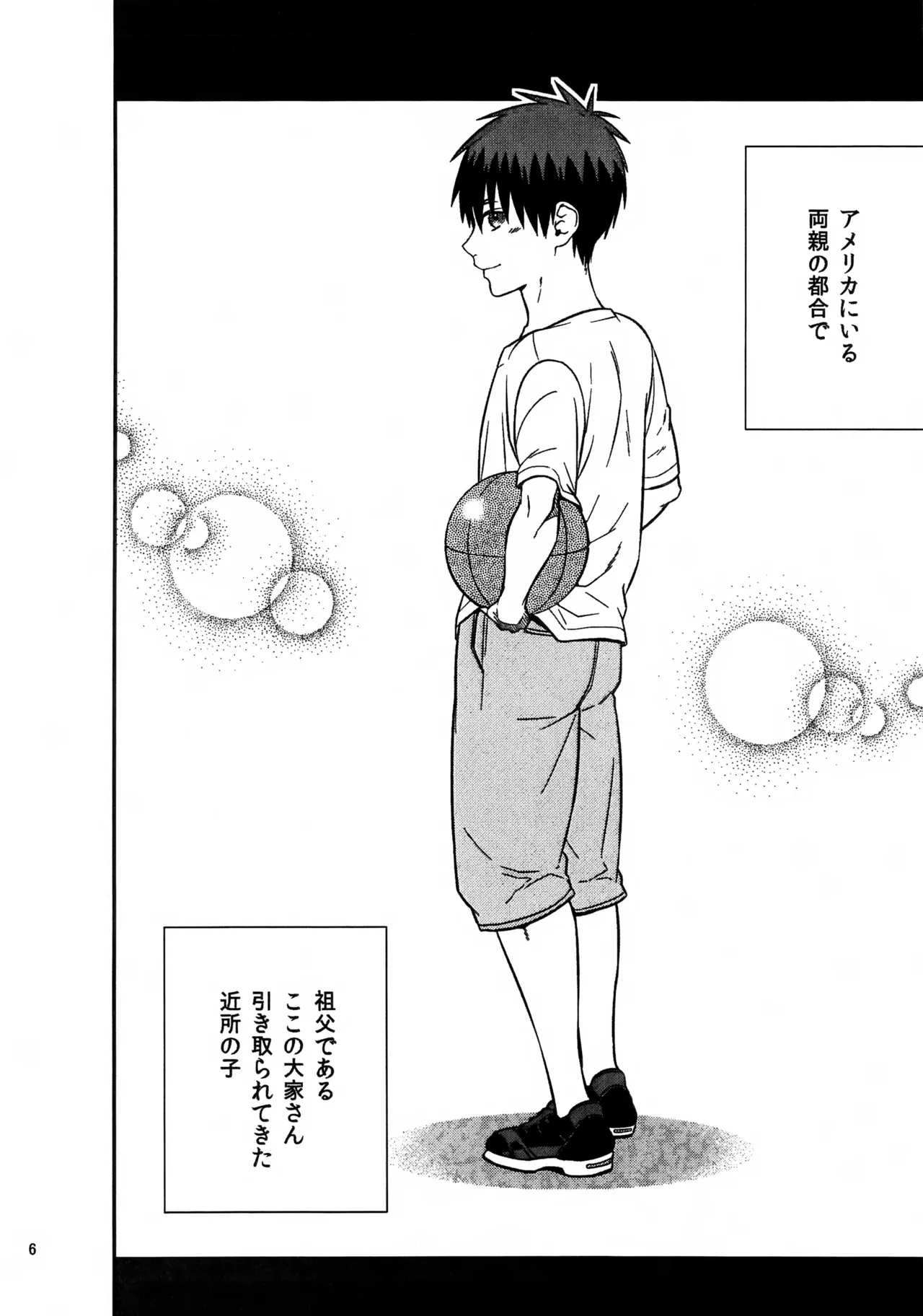 ショタ火神くんにエッチなことしてもらう本 Page.6