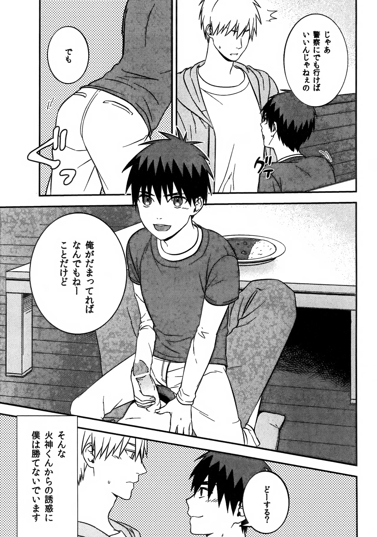 ショタ火神くんにエッチなことしてもらう本 Page.9