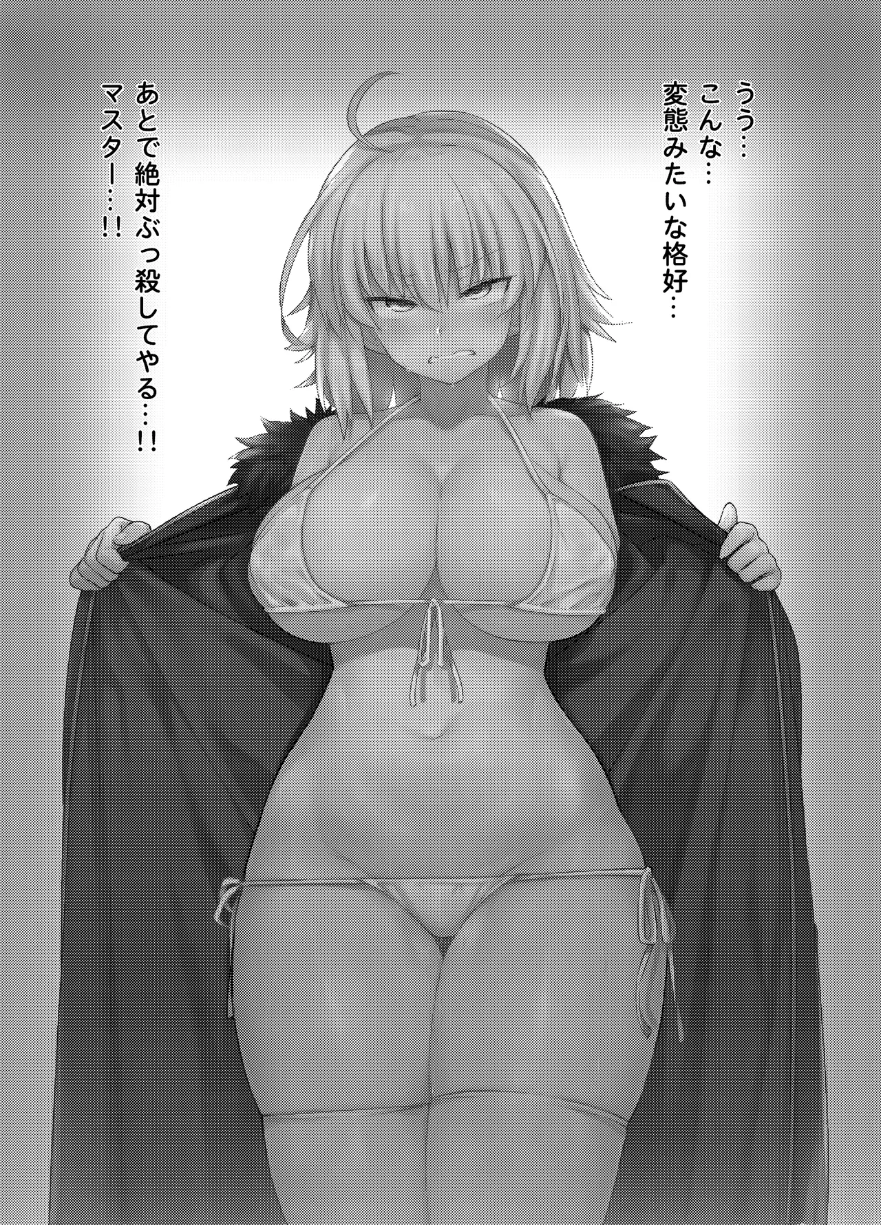 性處理從者 IN マイルーム Page.2