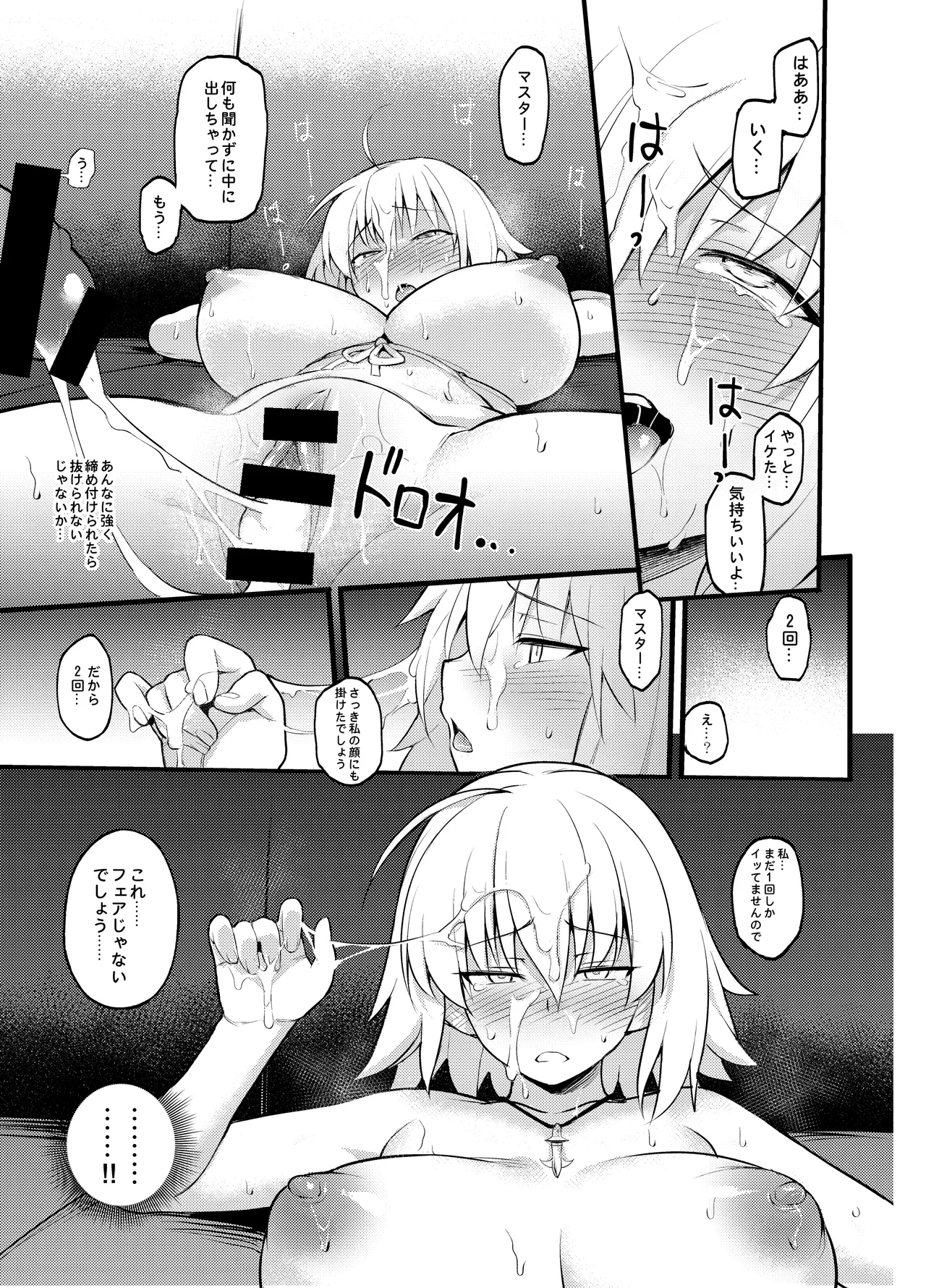 性處理從者 IN マイルーム Page.23