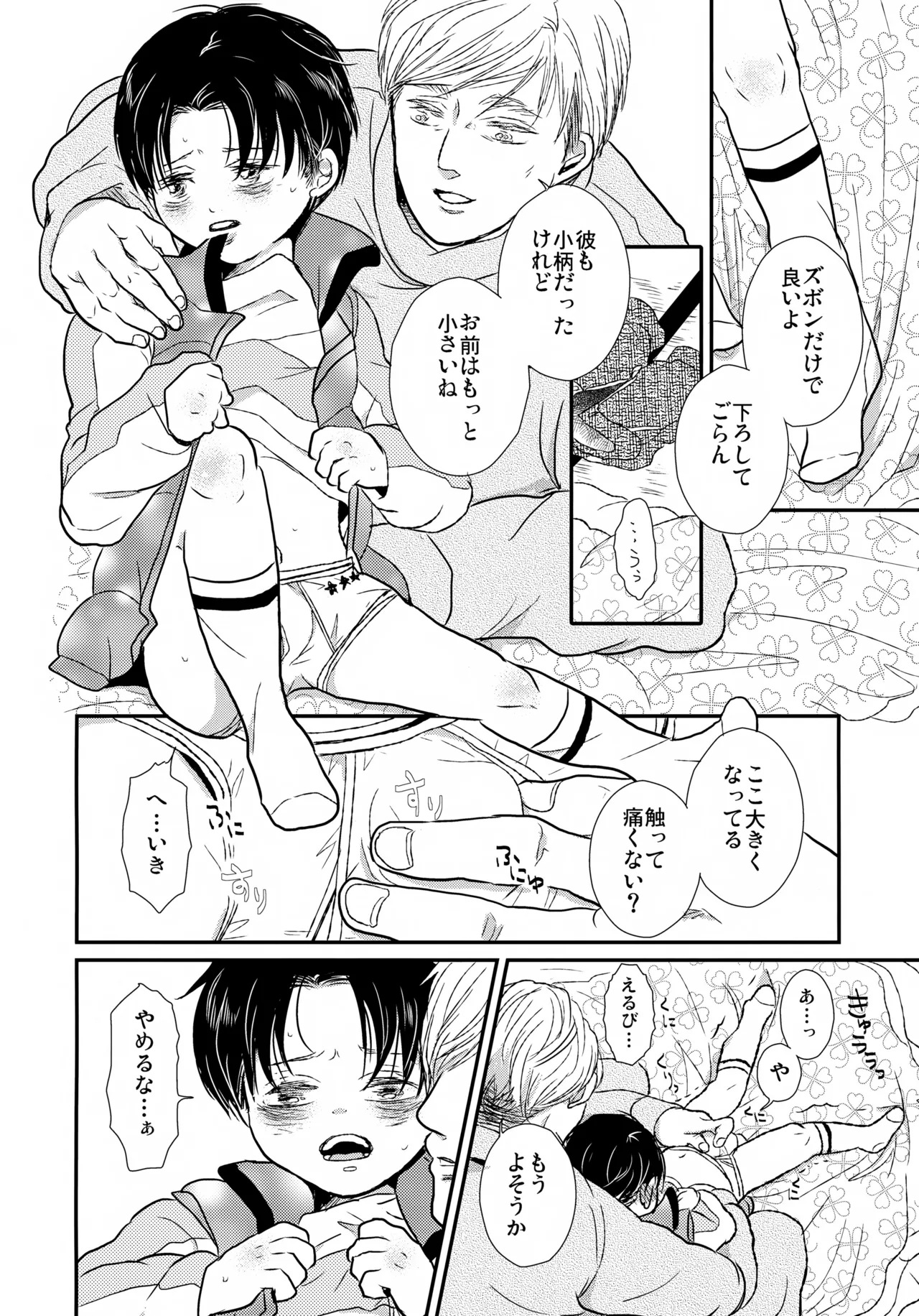 おさなづまのりばいちゃん Page.17
