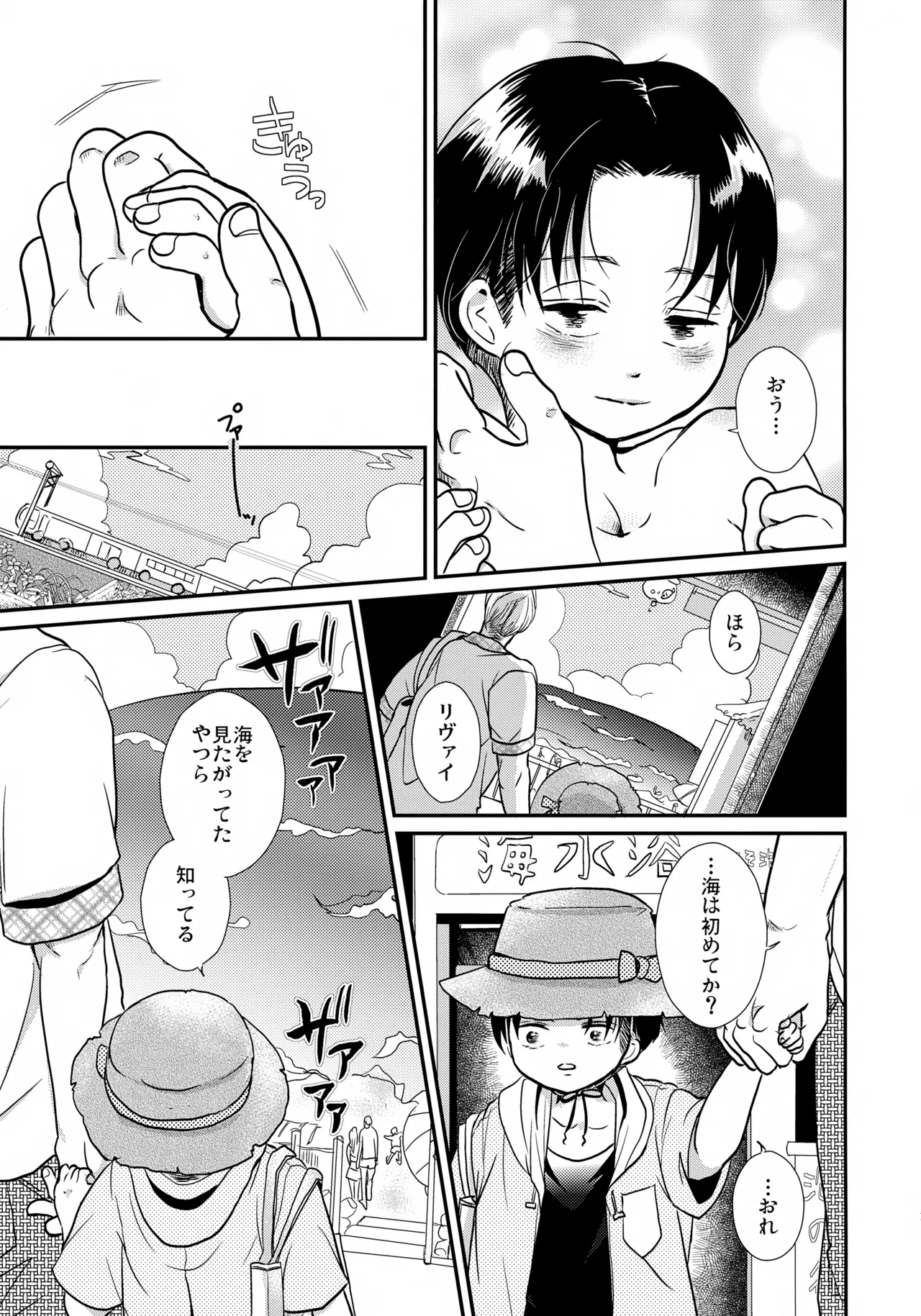 おさなづまのりばいちゃんSUMMER Page.12