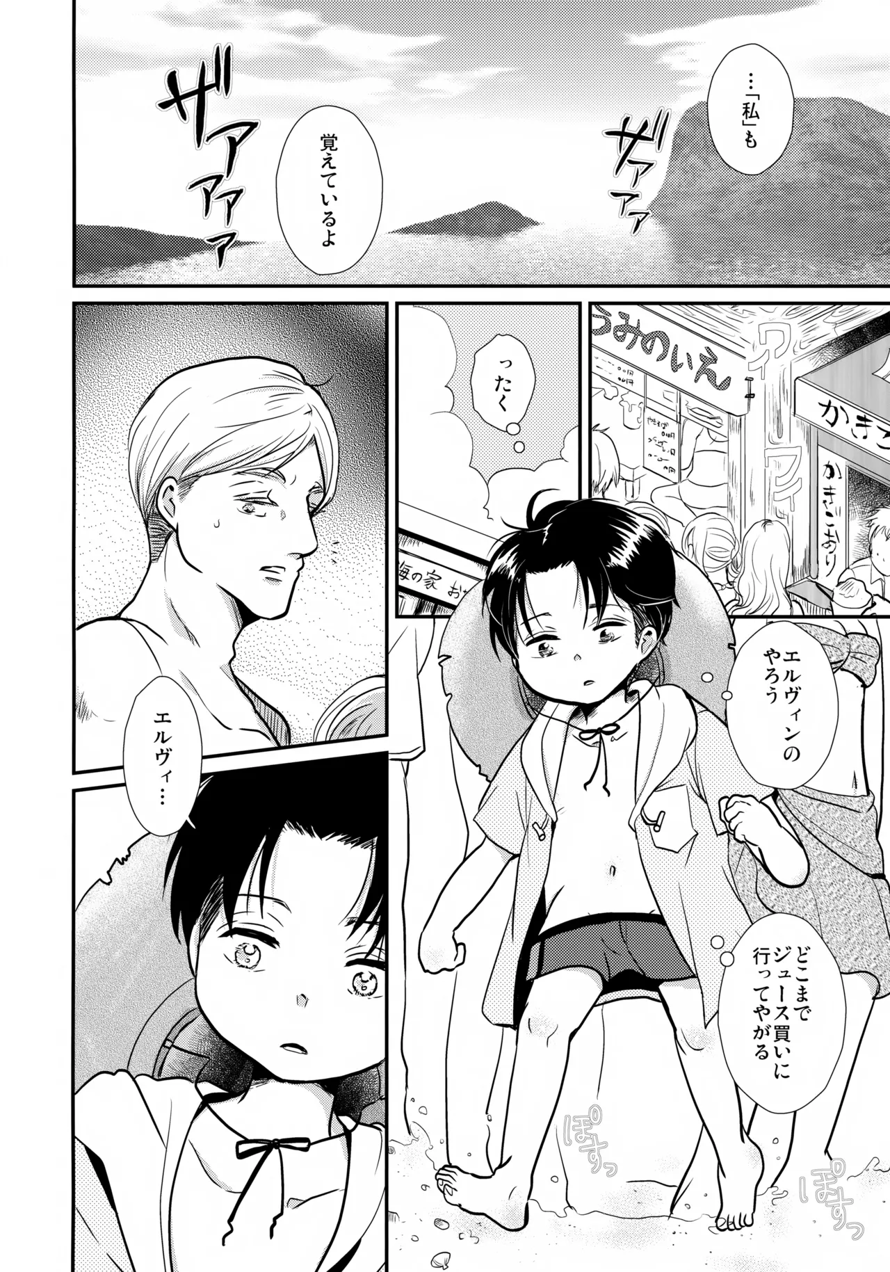おさなづまのりばいちゃんSUMMER Page.13