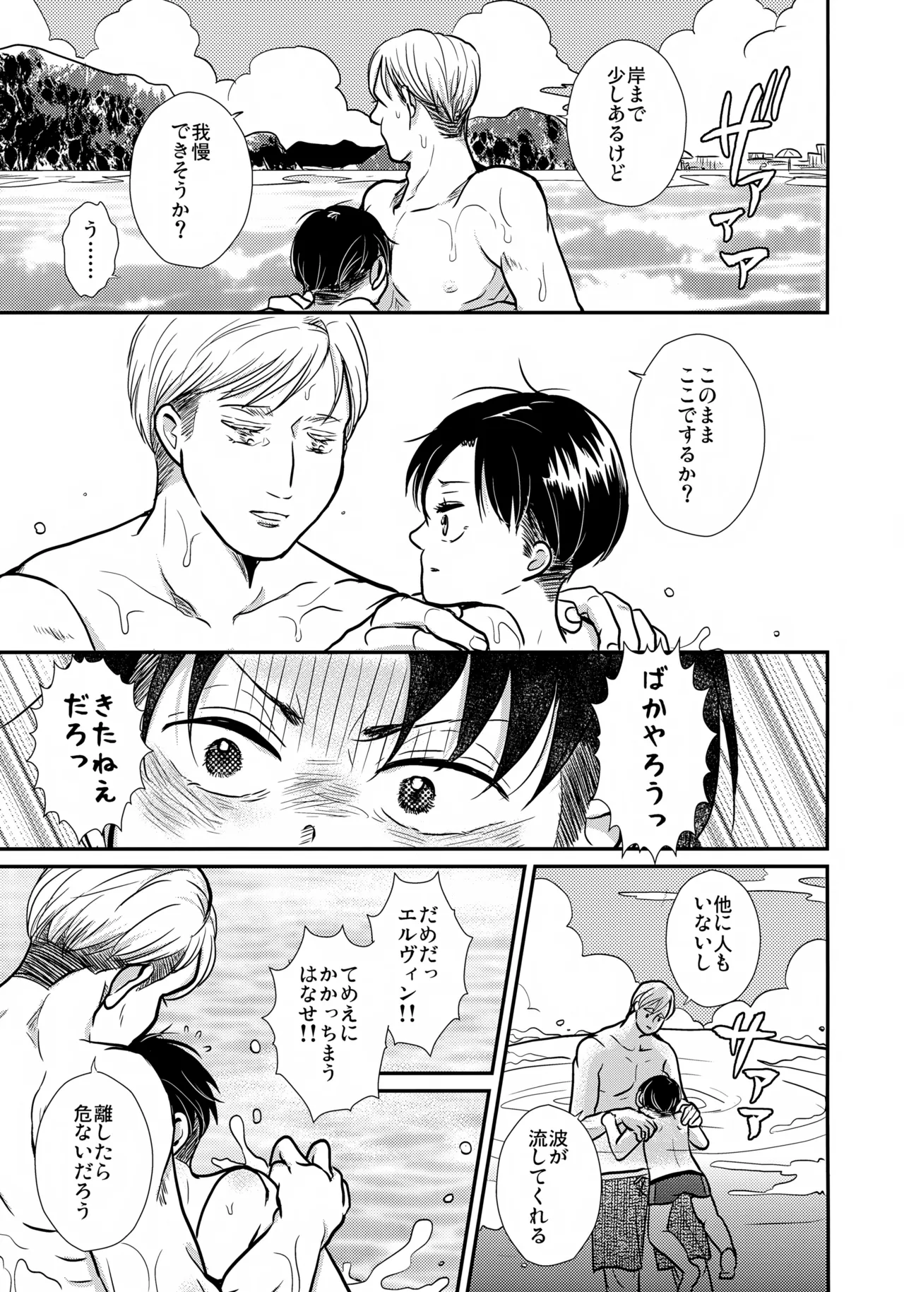 おさなづまのりばいちゃんSUMMER Page.18