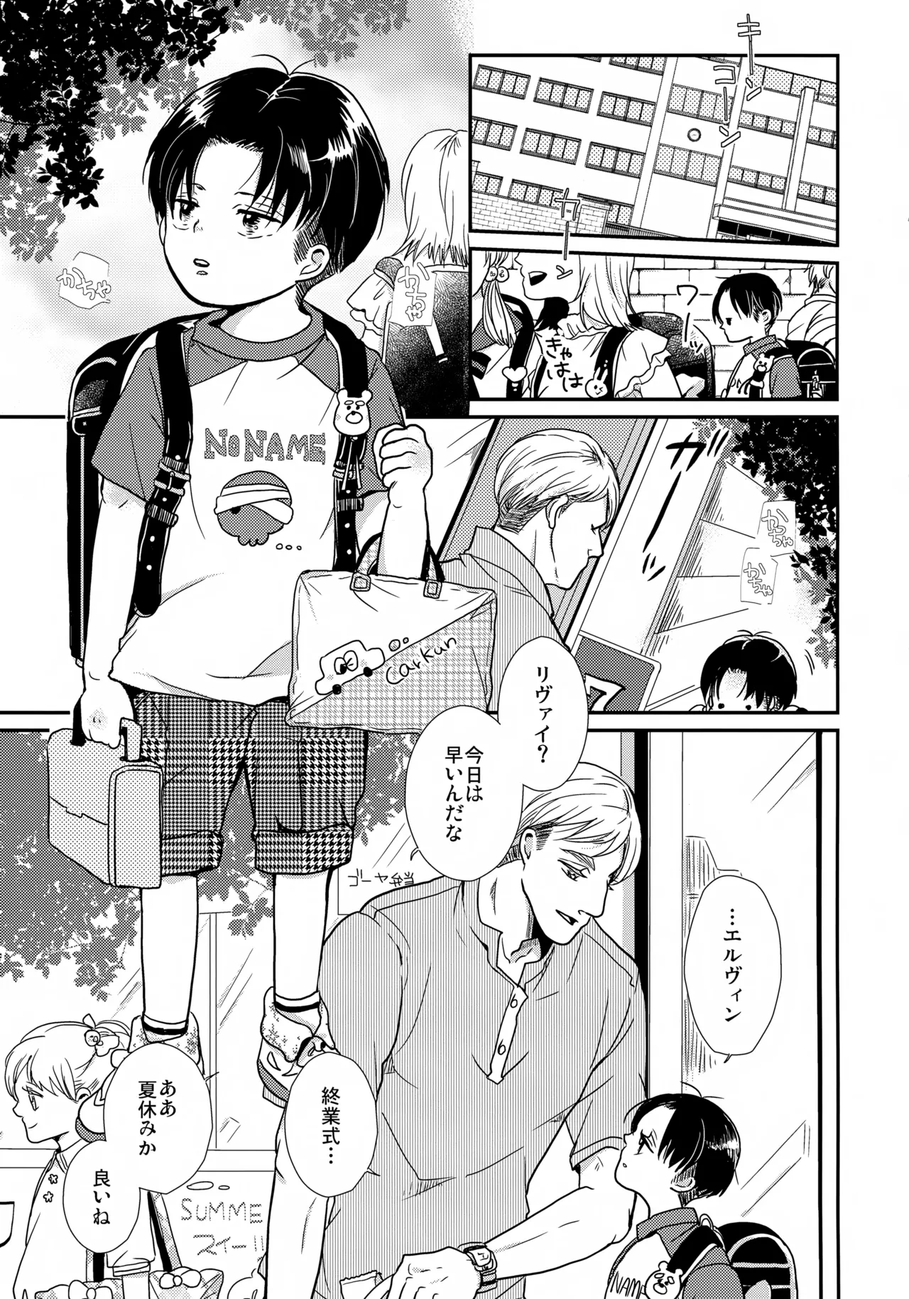 おさなづまのりばいちゃんSUMMER Page.4