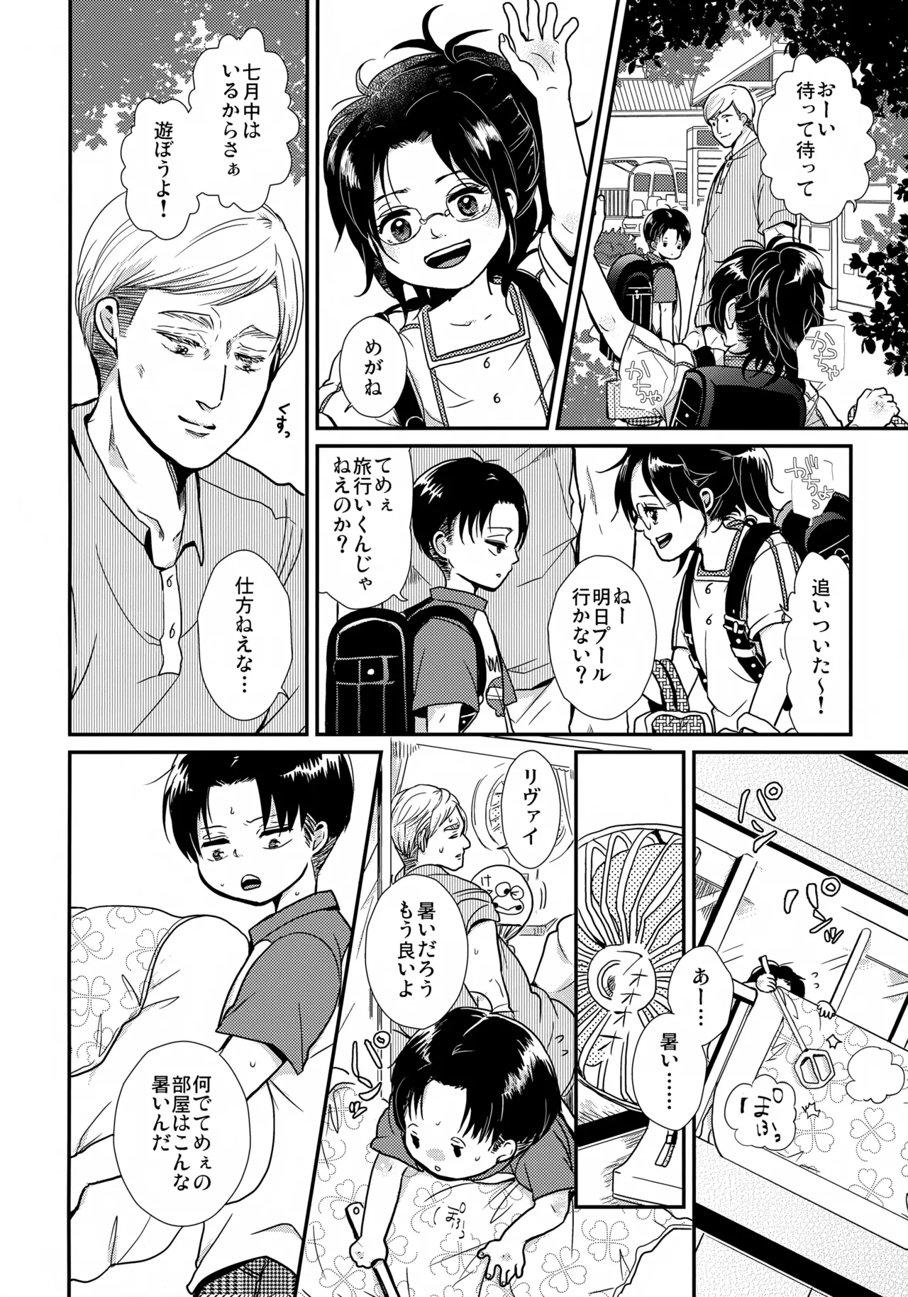 おさなづまのりばいちゃんSUMMER Page.5