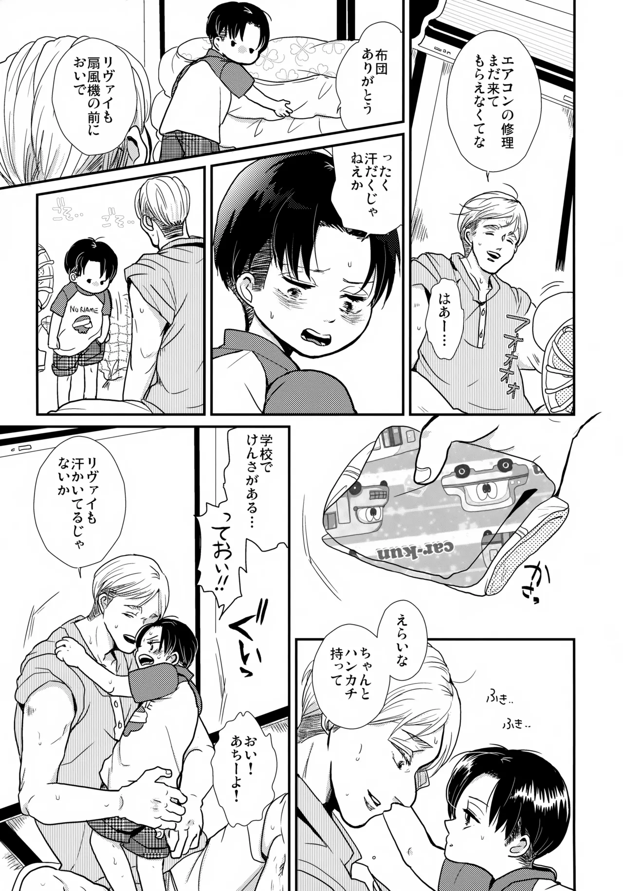 おさなづまのりばいちゃんSUMMER Page.6