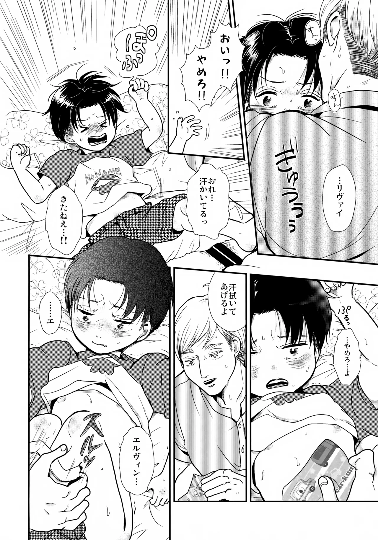 おさなづまのりばいちゃんSUMMER Page.7