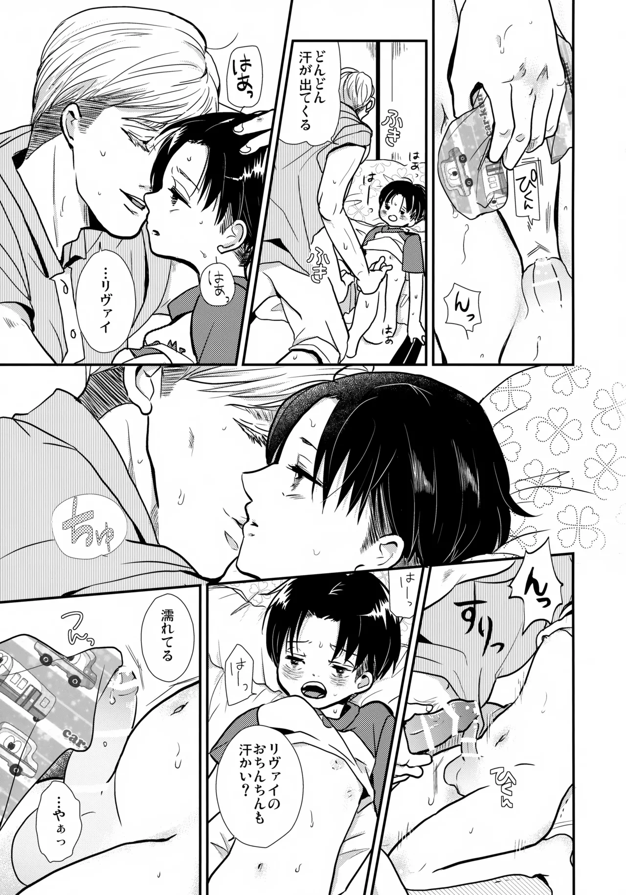 おさなづまのりばいちゃんSUMMER Page.8