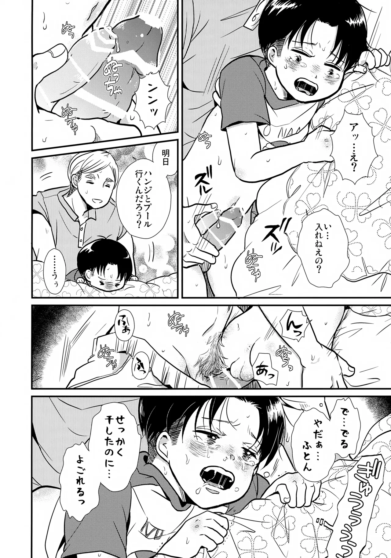 おさなづまのりばいちゃんSUMMER Page.9