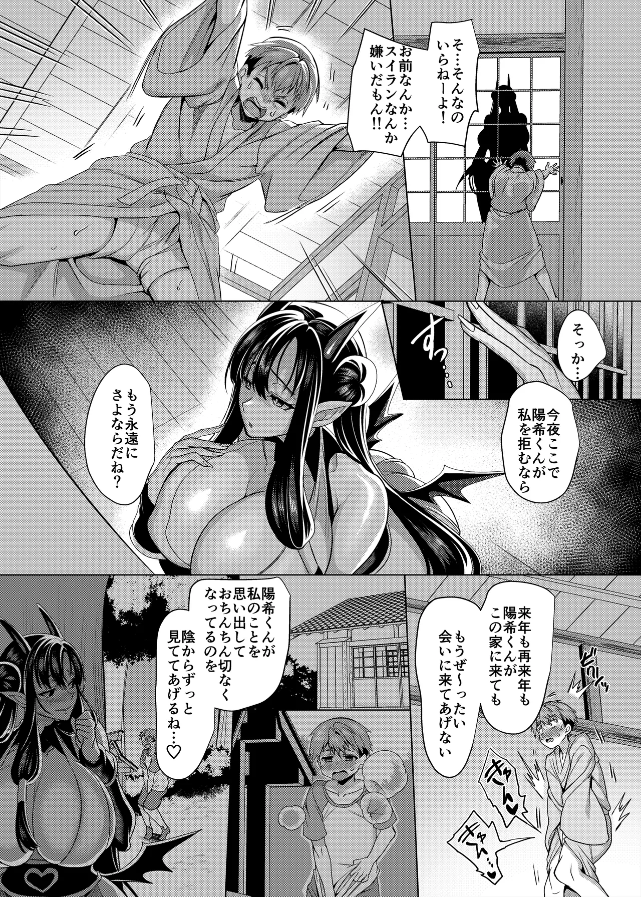 淫魔封印の祠を壊してはならぬ Page.16
