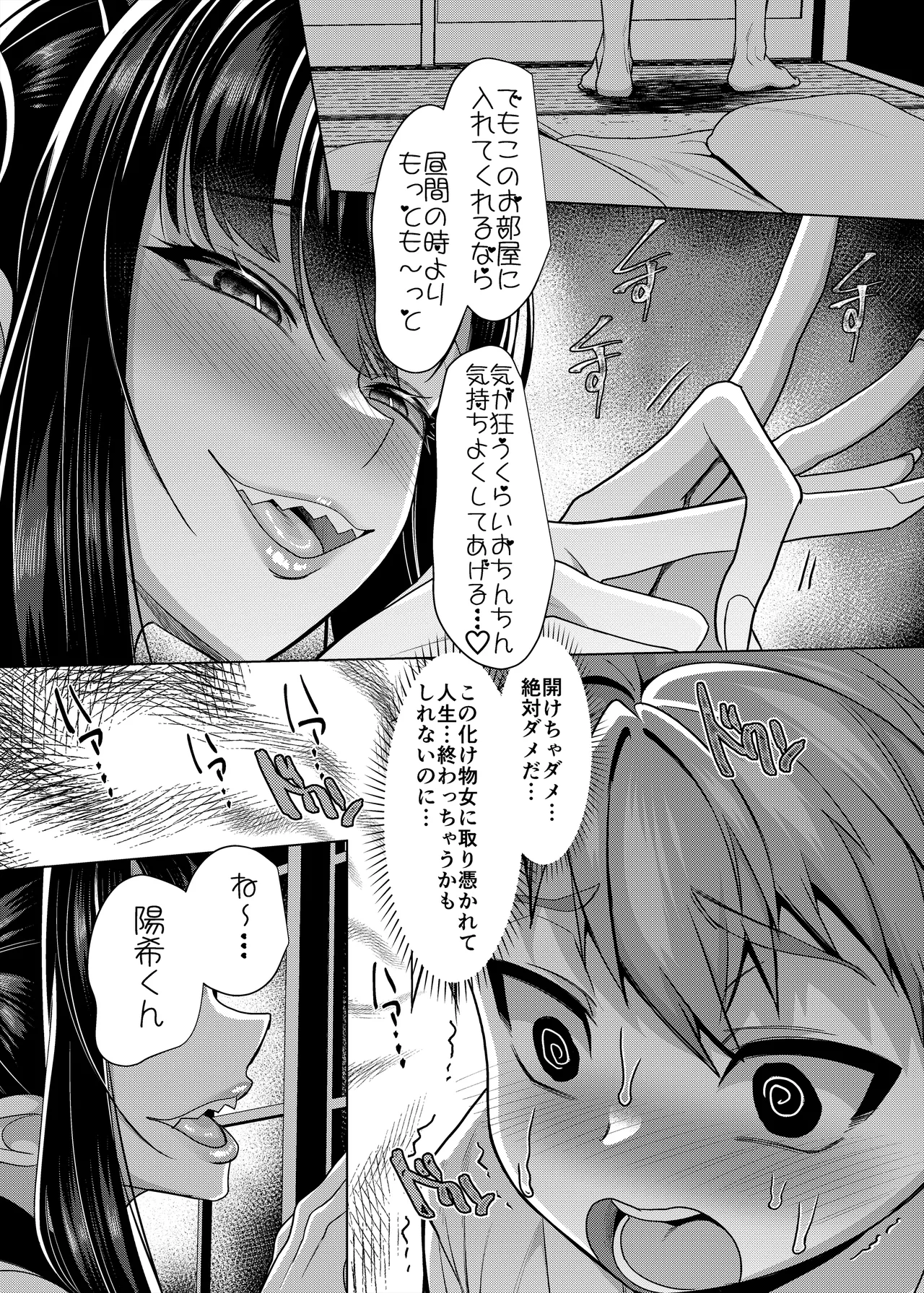 淫魔封印の祠を壊してはならぬ Page.17
