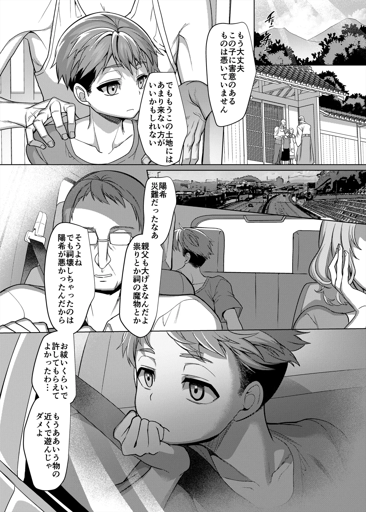 淫魔封印の祠を壊してはならぬ Page.29