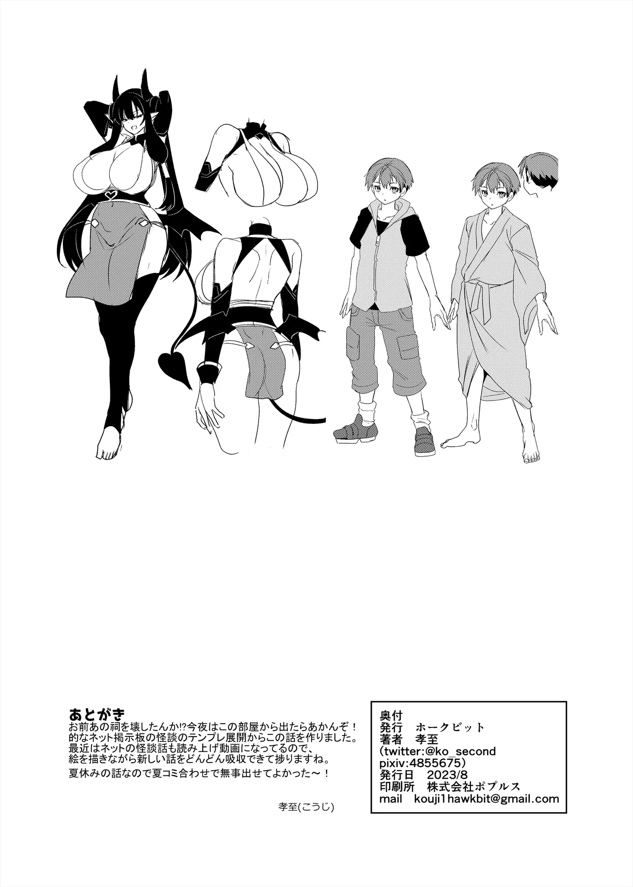 淫魔封印の祠を壊してはならぬ Page.34