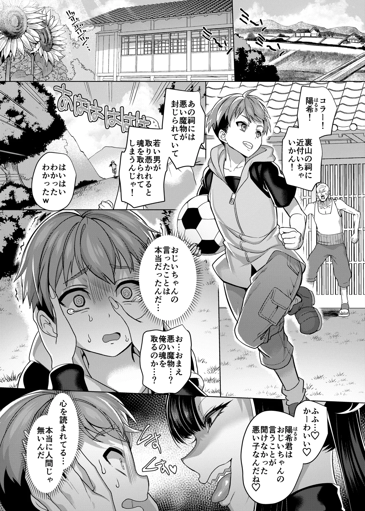 淫魔封印の祠を壊してはならぬ Page.4