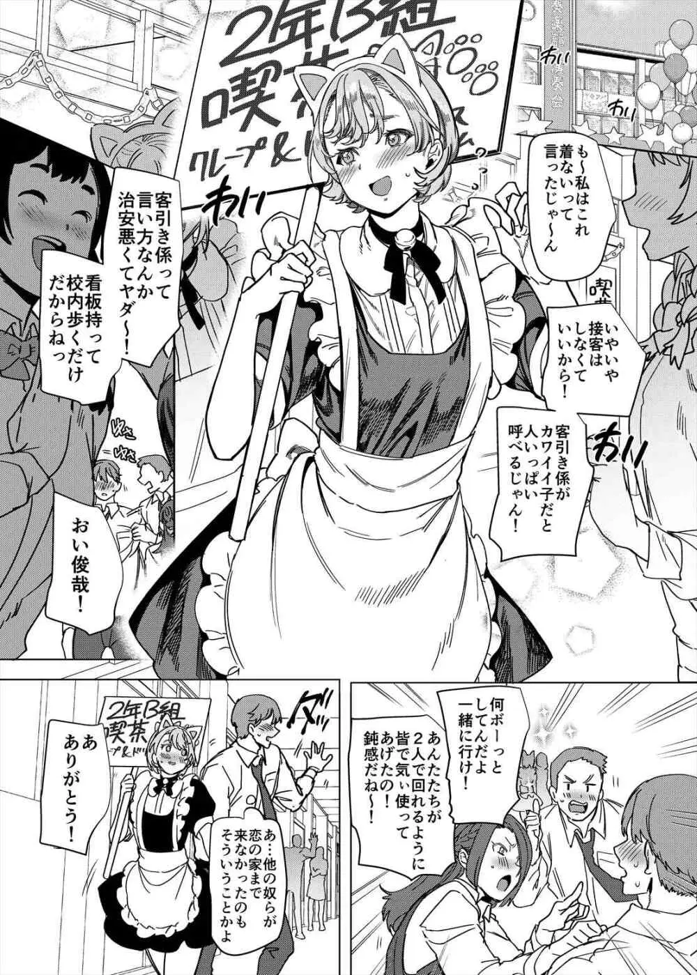 彼女の姉（淫キャニート）に寝取られた俺 Page.39