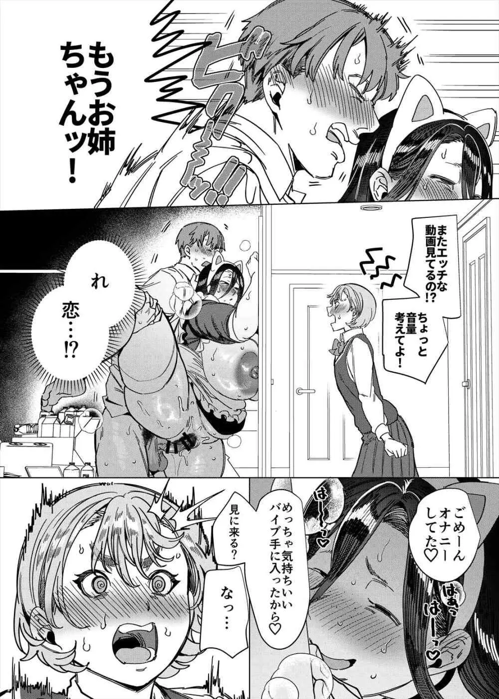 彼女の姉（淫キャニート）に寝取られた俺 Page.55