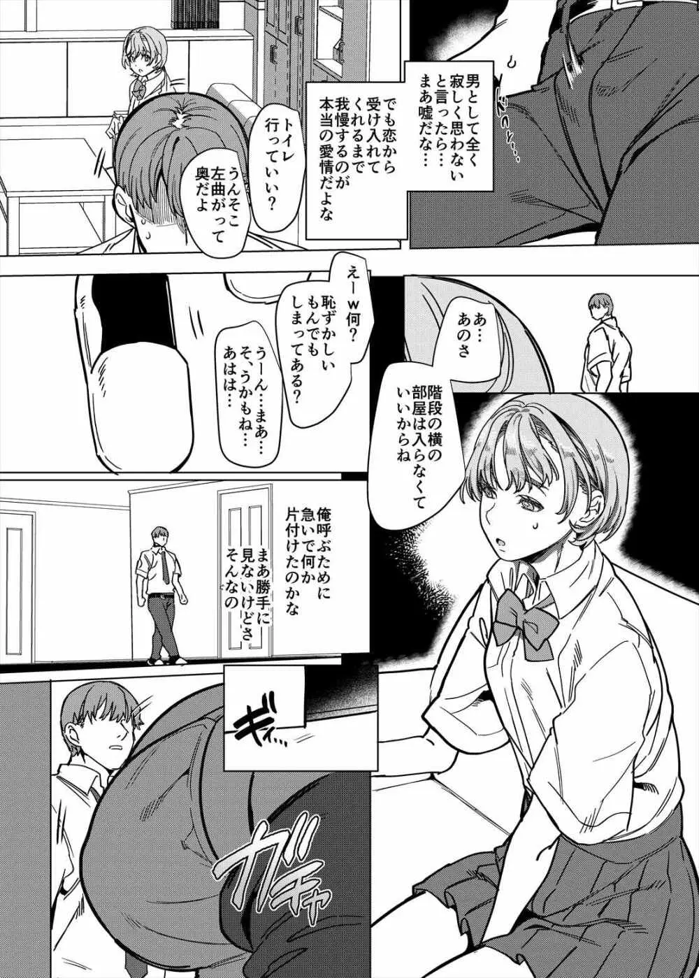 彼女の姉（淫キャニート）に寝取られた俺 Page.7