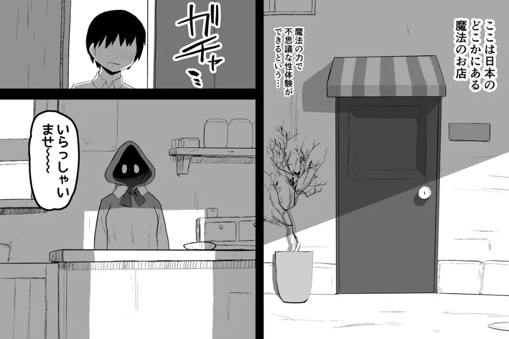 The Magic Shop