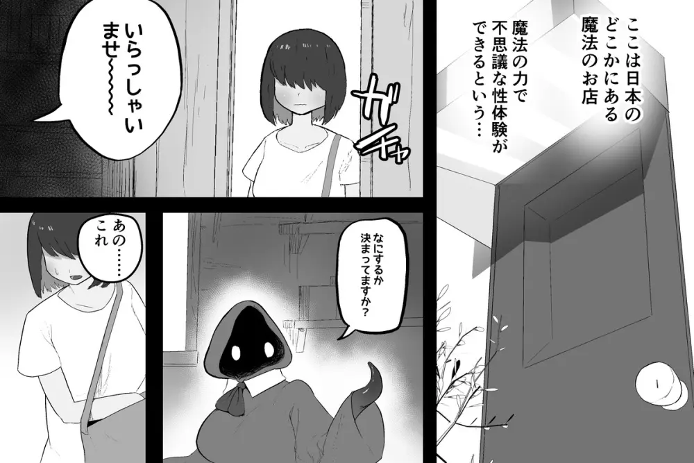 The Magic Shop Page.19