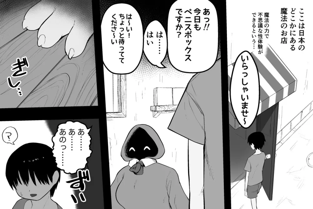 The Magic Shop Page.37