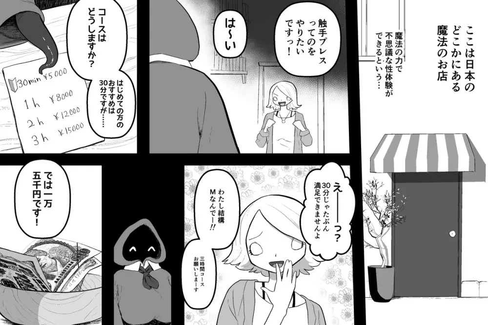 The Magic Shop Page.44