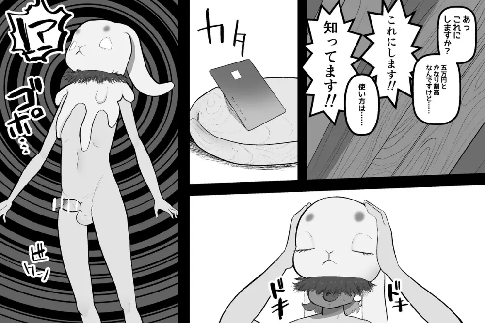 The Magic Shop Page.57