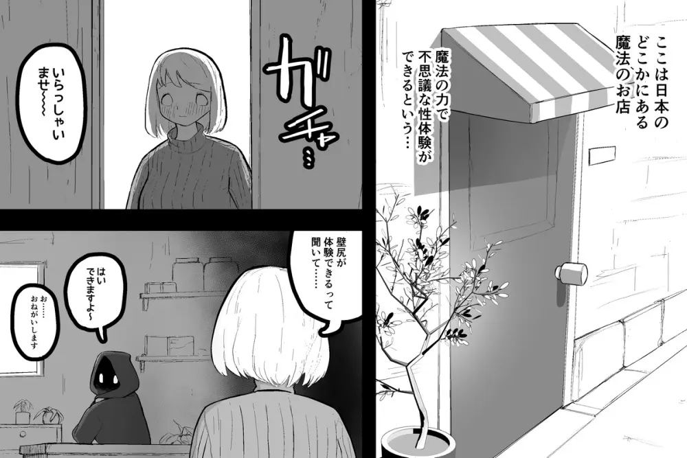 The Magic Shop Page.7