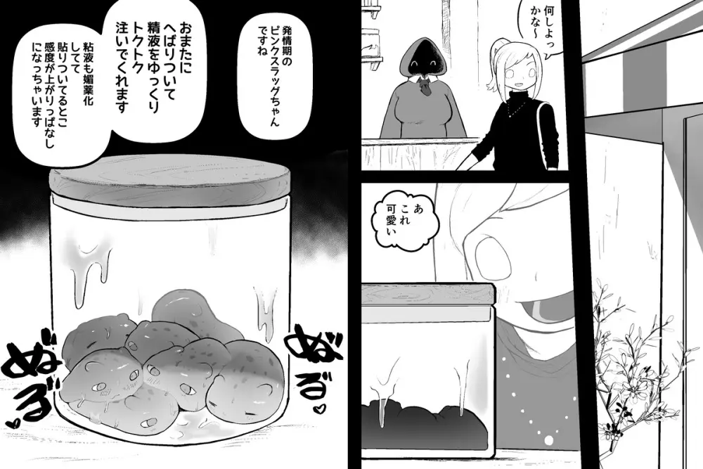 The Magic Shop Page.79