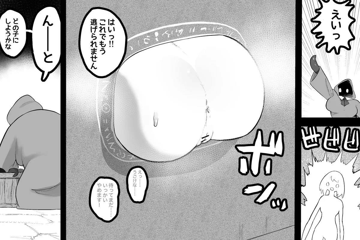 The Magic Shop Page.9