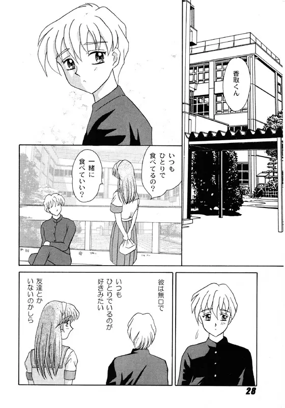 Shiorin Shiori Fujisaki Collection Page.28