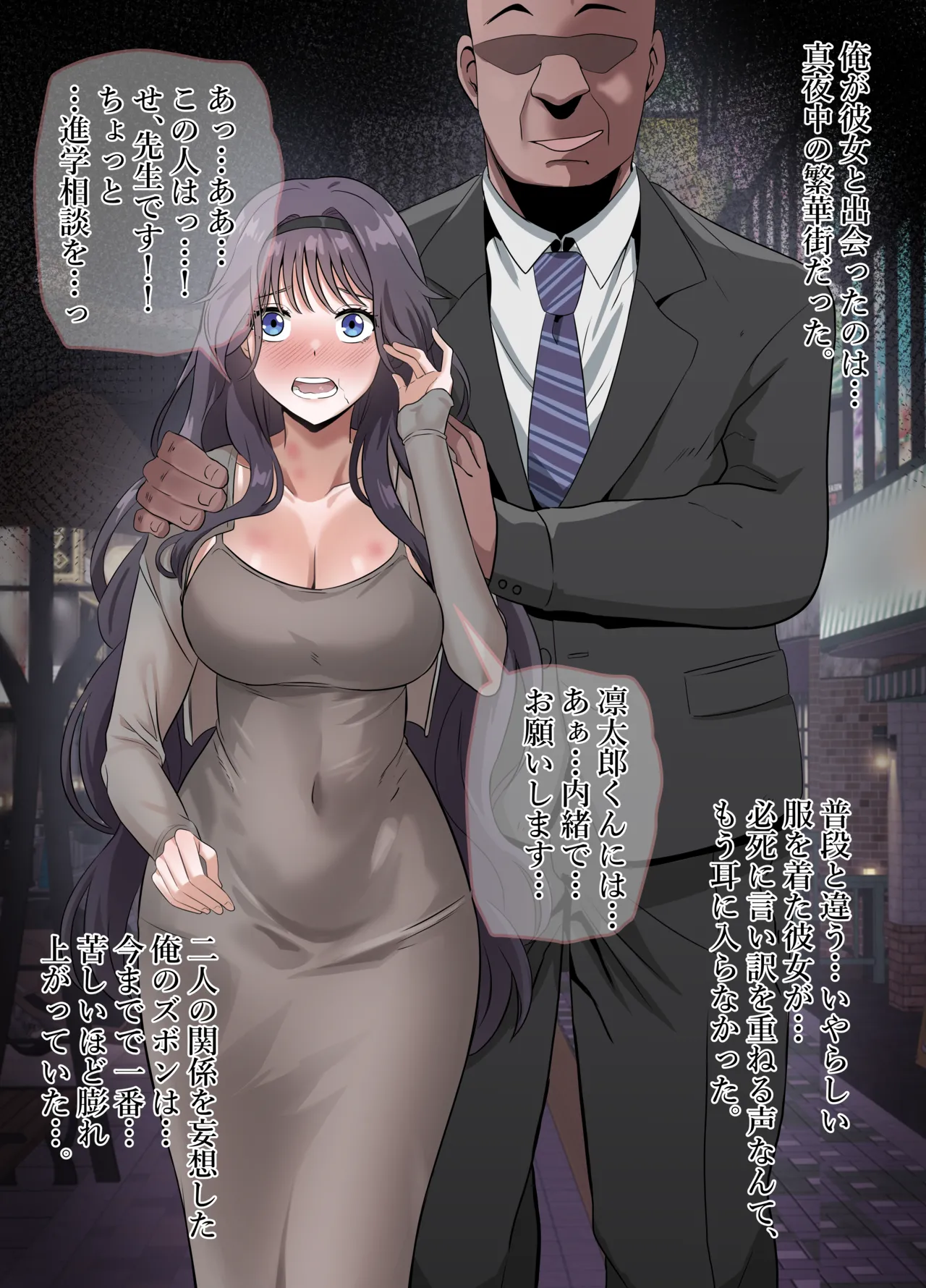 和栗薫子の初パパ活 Page.39