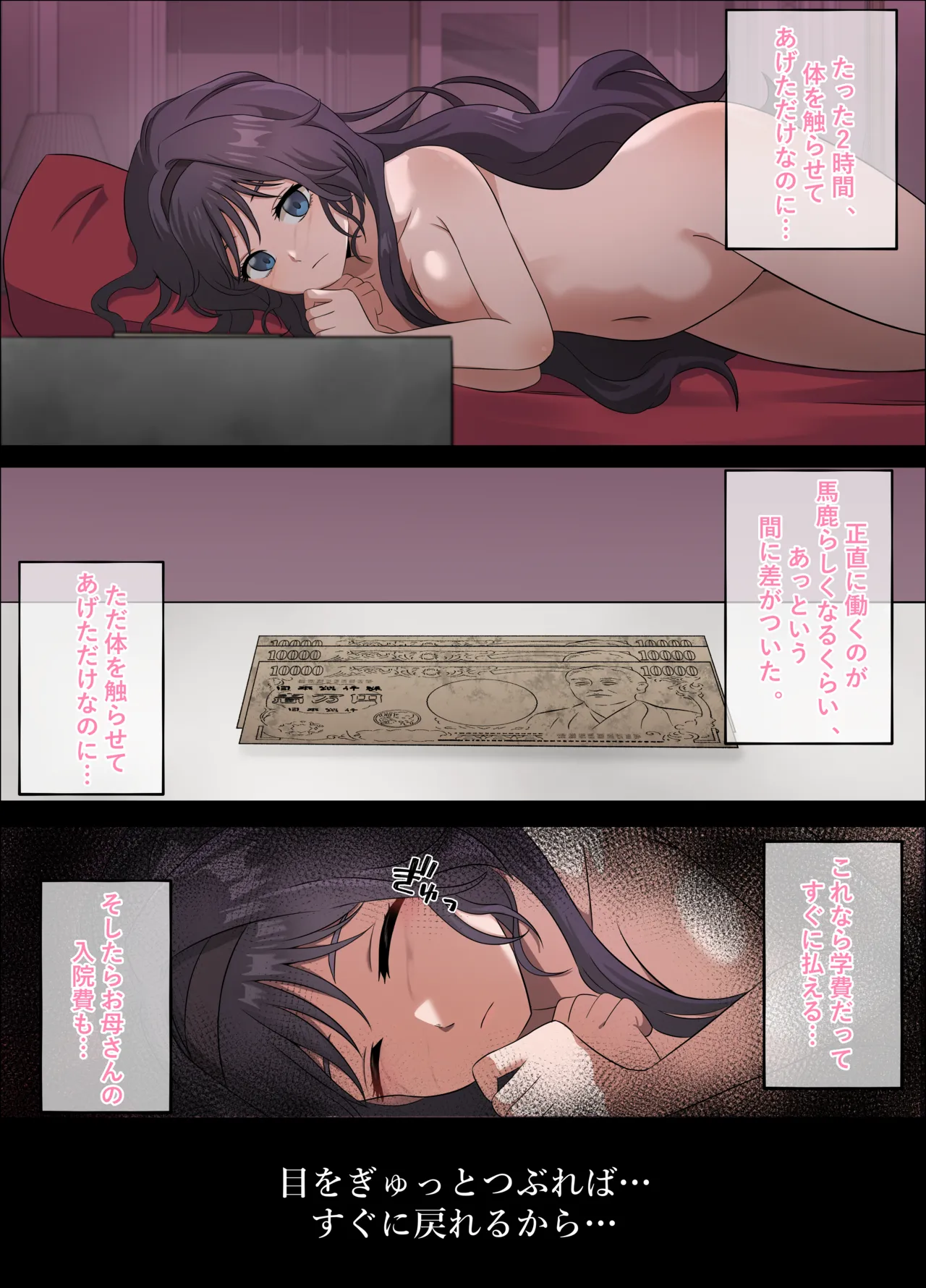和栗薫子の初パパ活 Page.7