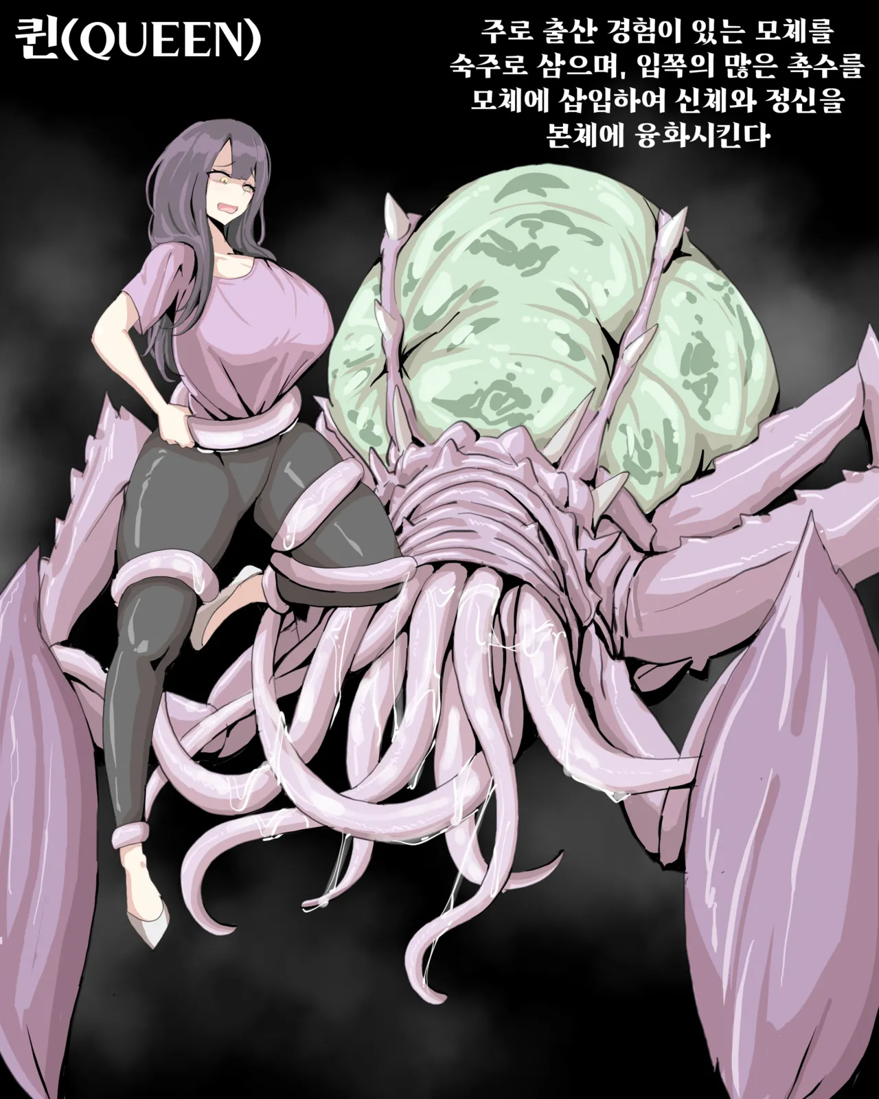Parasite Creature: QUEEN Page.4