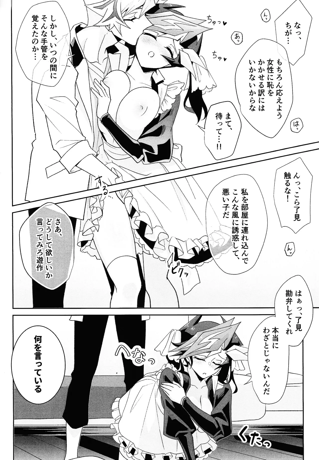 ふわふわメイドのとろあまはぁとたいむ Page.15