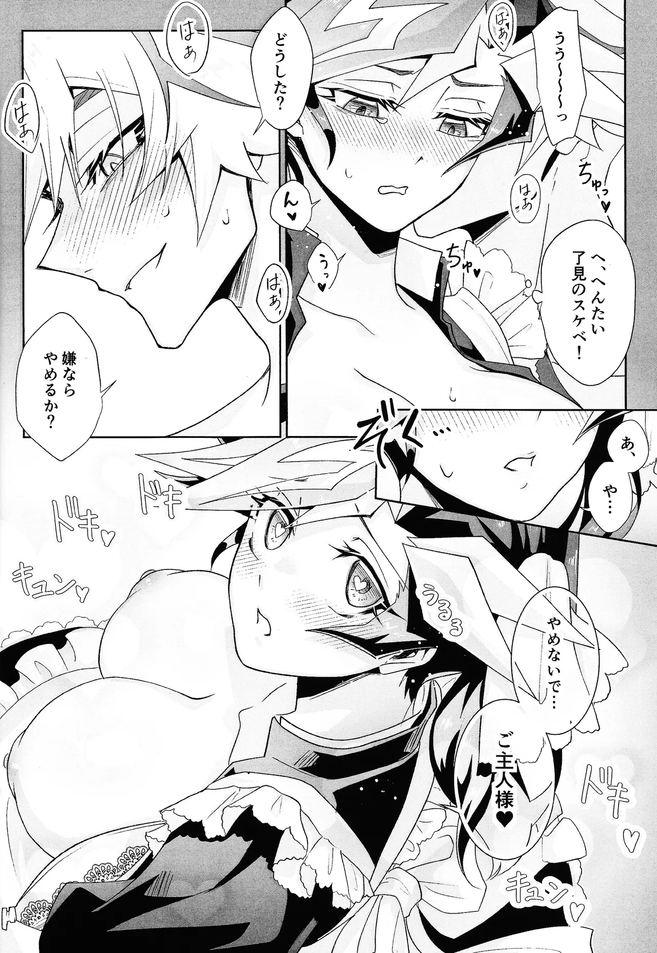ふわふわメイドのとろあまはぁとたいむ Page.21