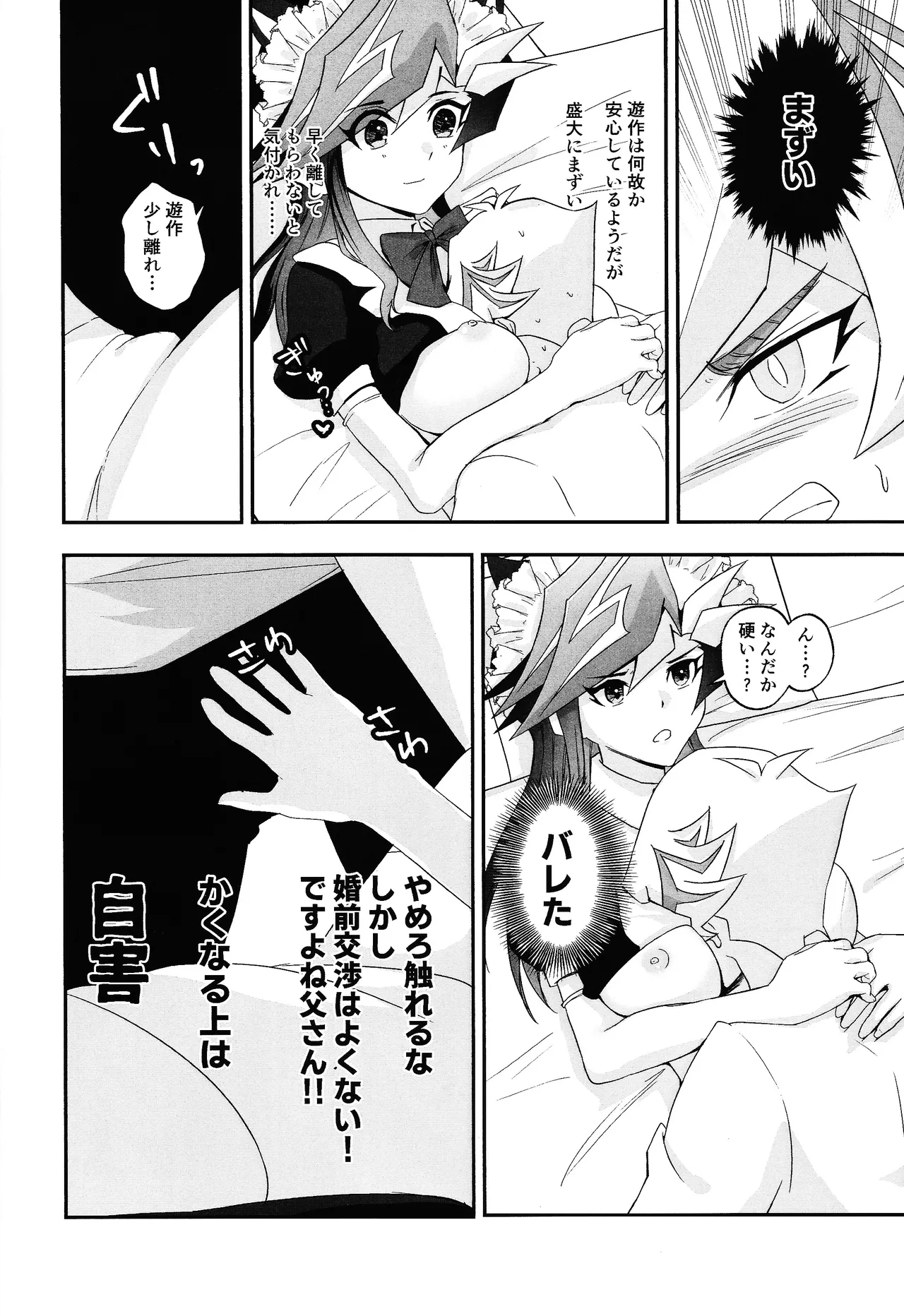 ふわふわメイドのとろあまはぁとたいむ Page.35