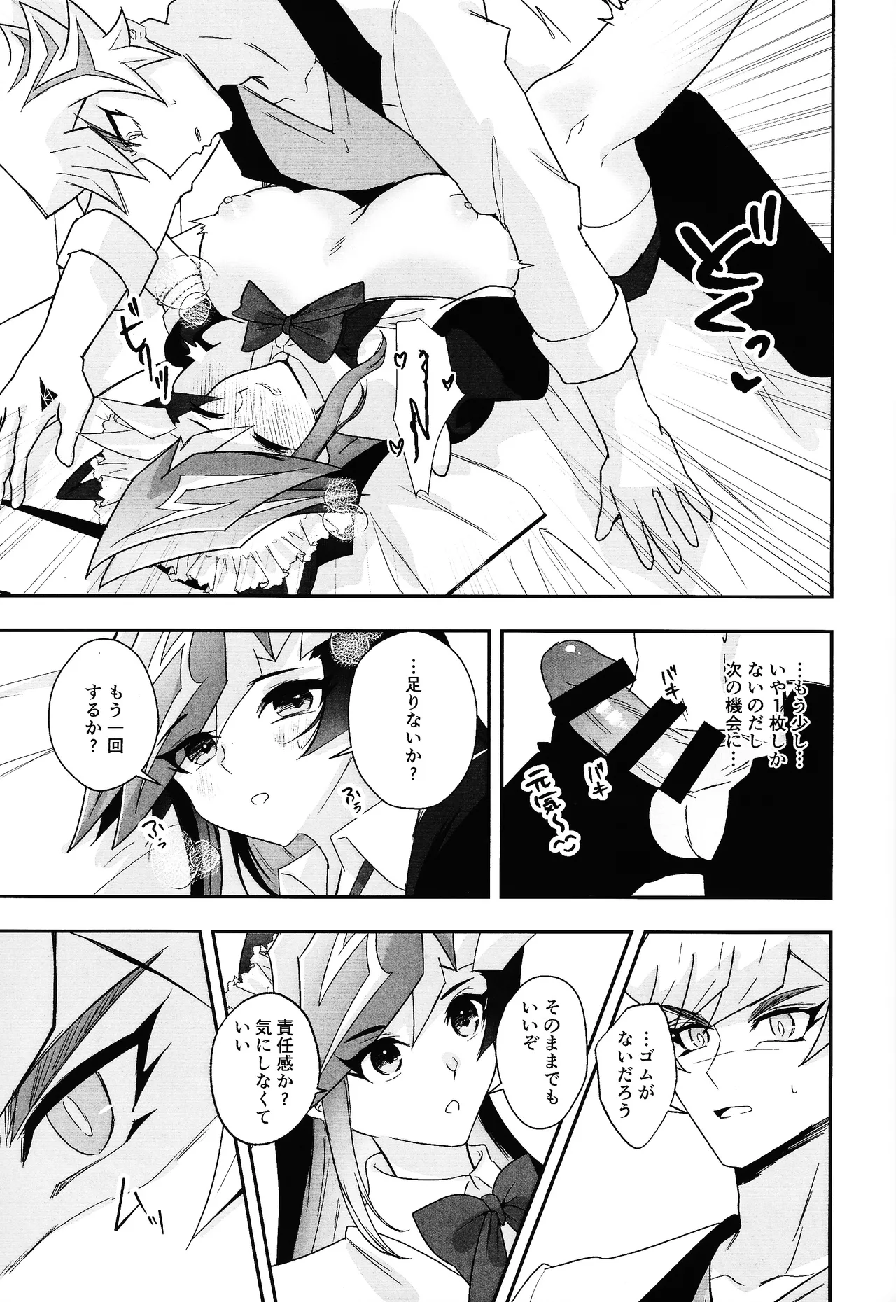 ふわふわメイドのとろあまはぁとたいむ Page.44