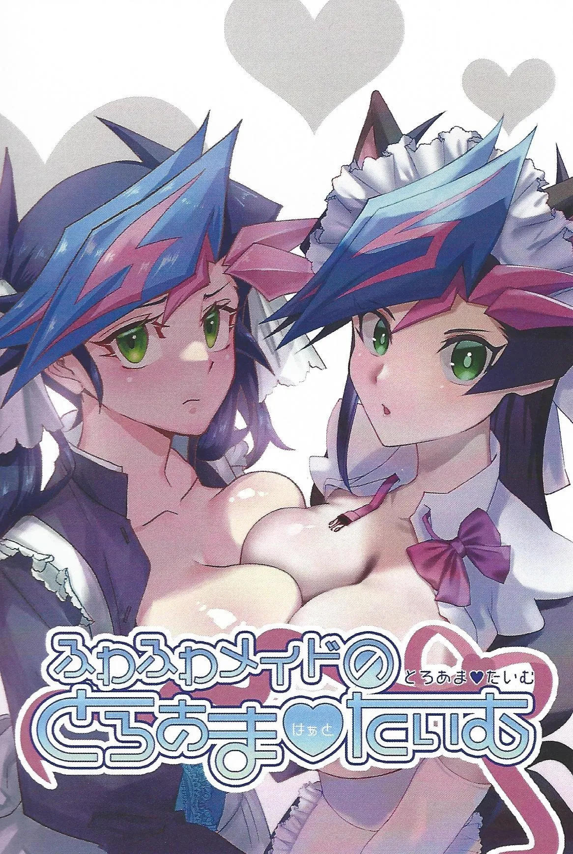 ふわふわメイドのとろあまはぁとたいむ Page.56