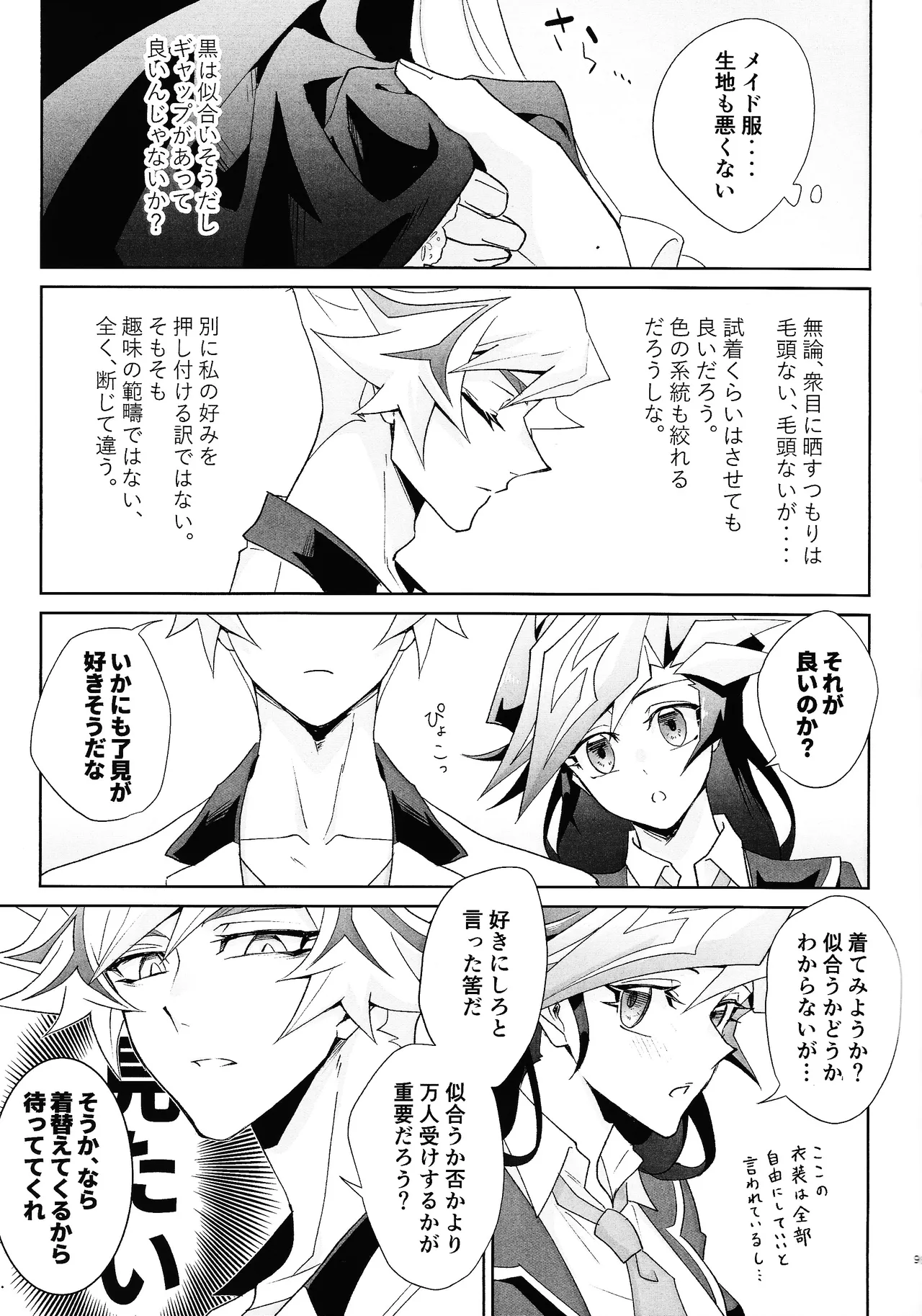 ふわふわメイドのとろあまはぁとたいむ Page.8