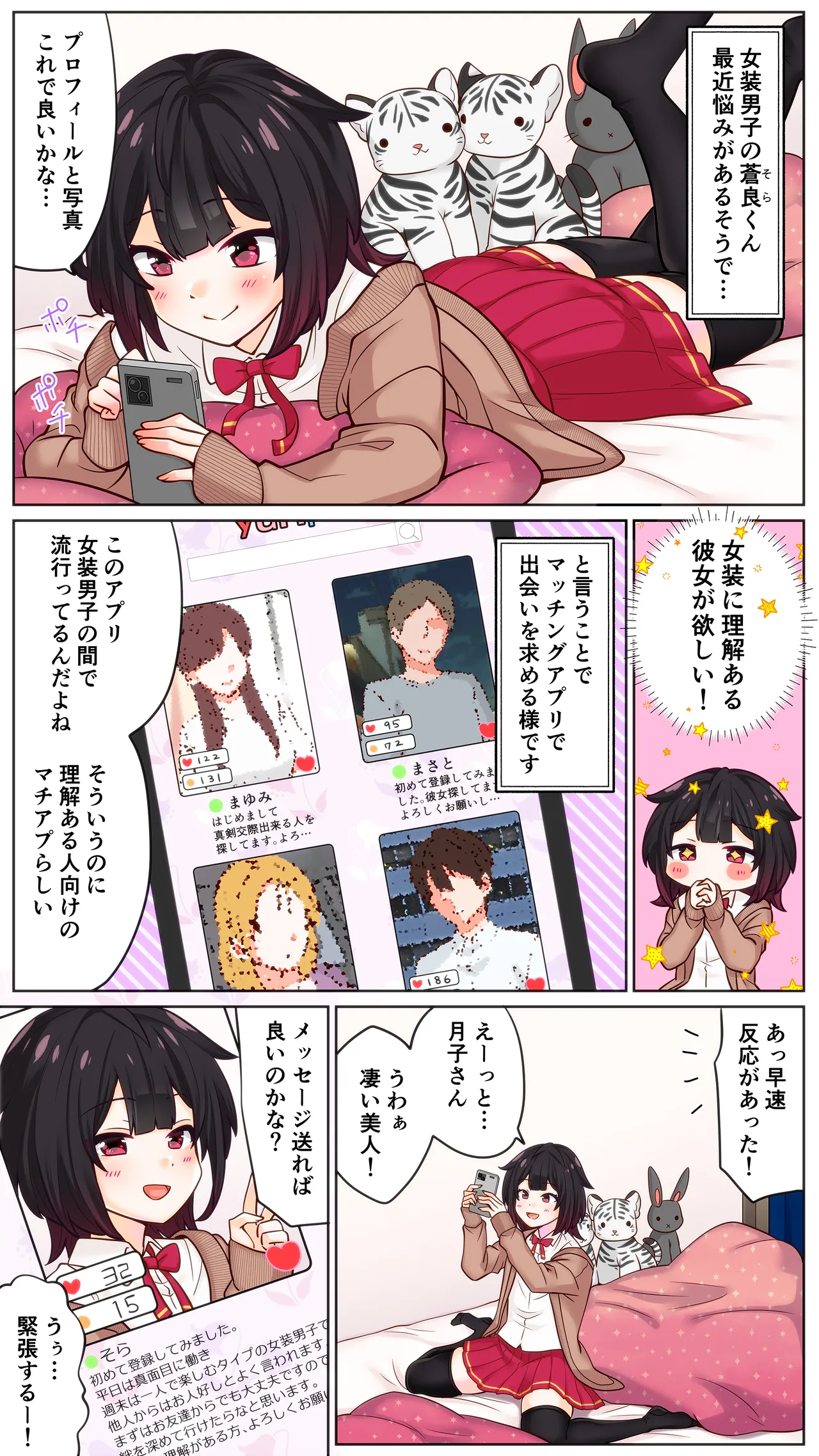 マッチングアプリで出会った人に乳首開発されました Page.2