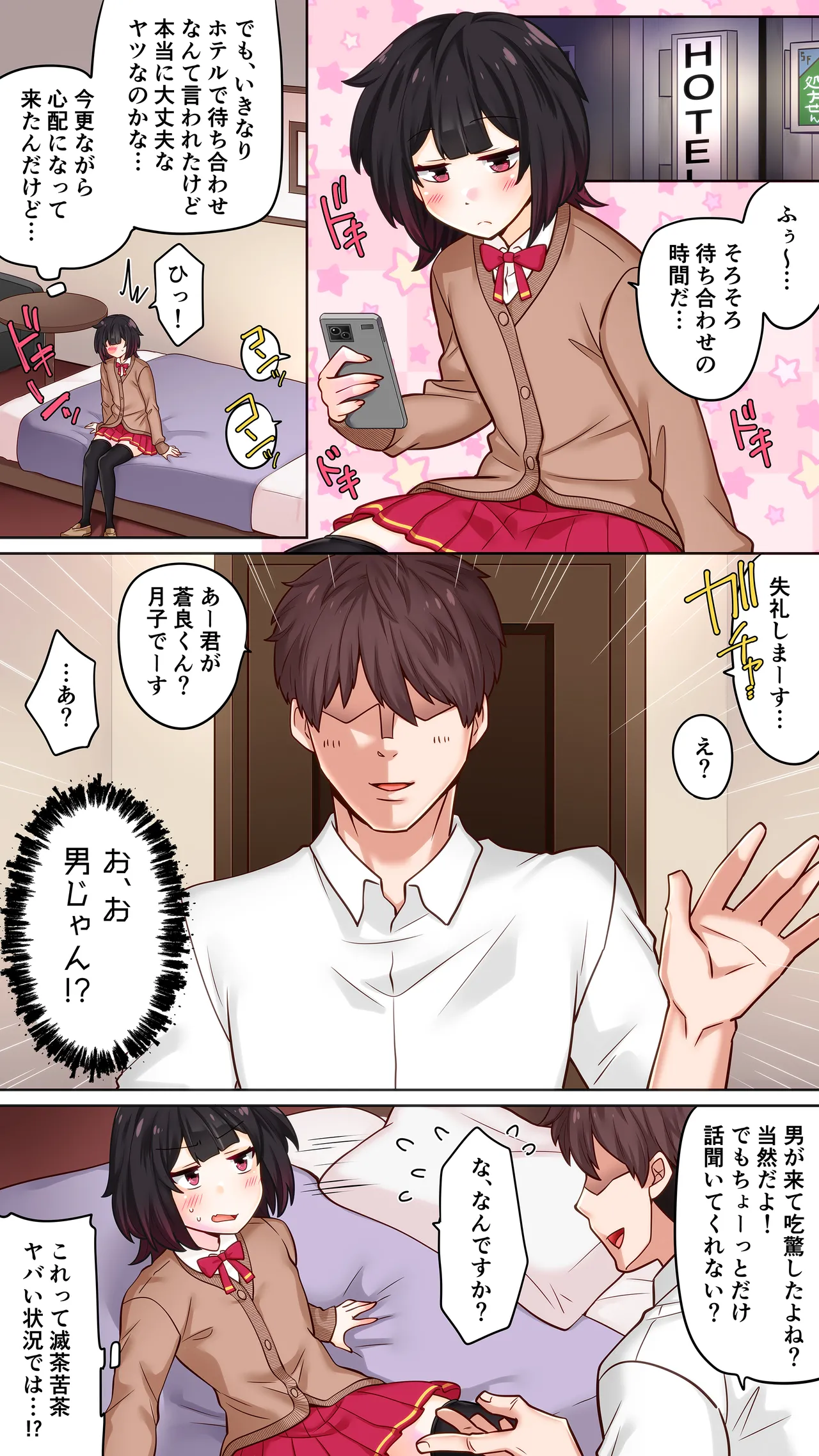 マッチングアプリで出会った人に乳首開発されました Page.3