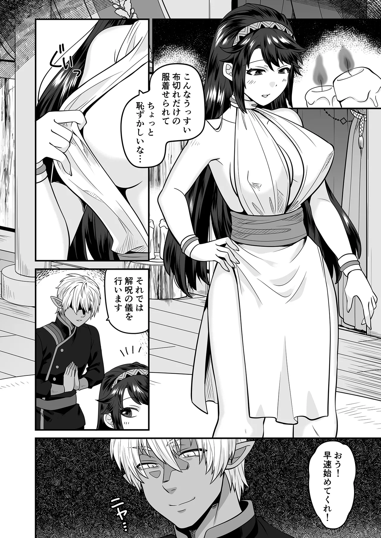 TS勇者はエルフに騙される Page.6