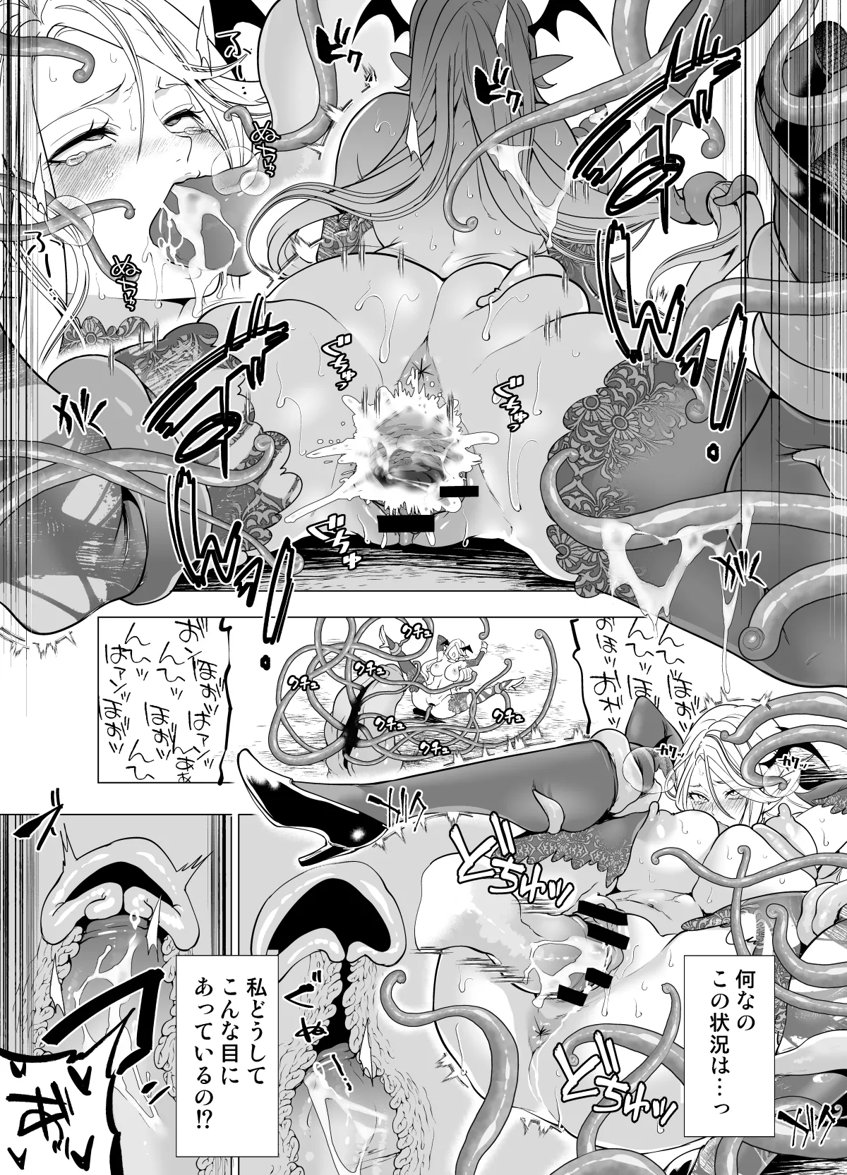 触手姦孕ませで高飛車サキュバスをわからせる！ Page.14